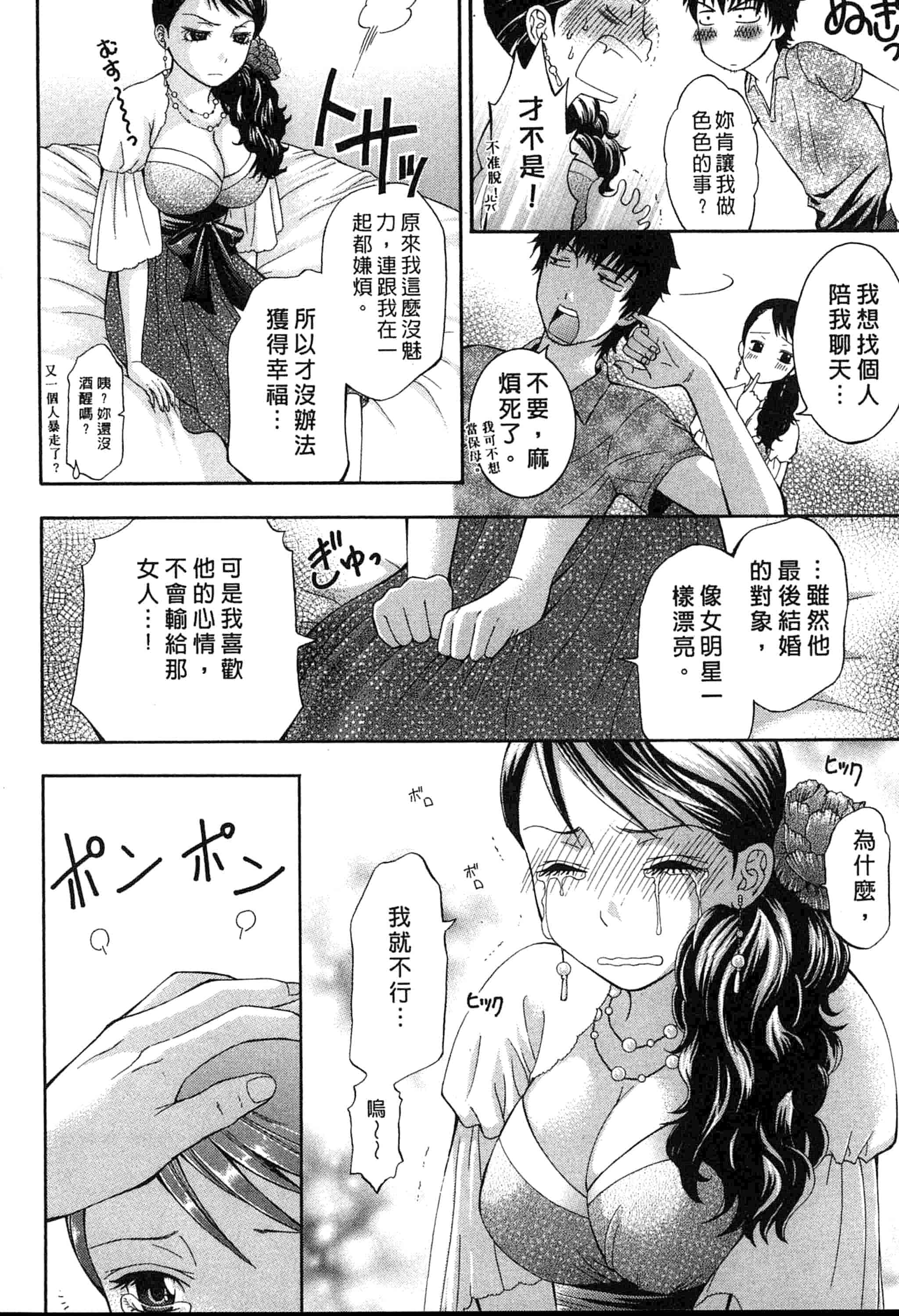 汉化版-[ヒヤマシュリ] 恋と下半身_第2集