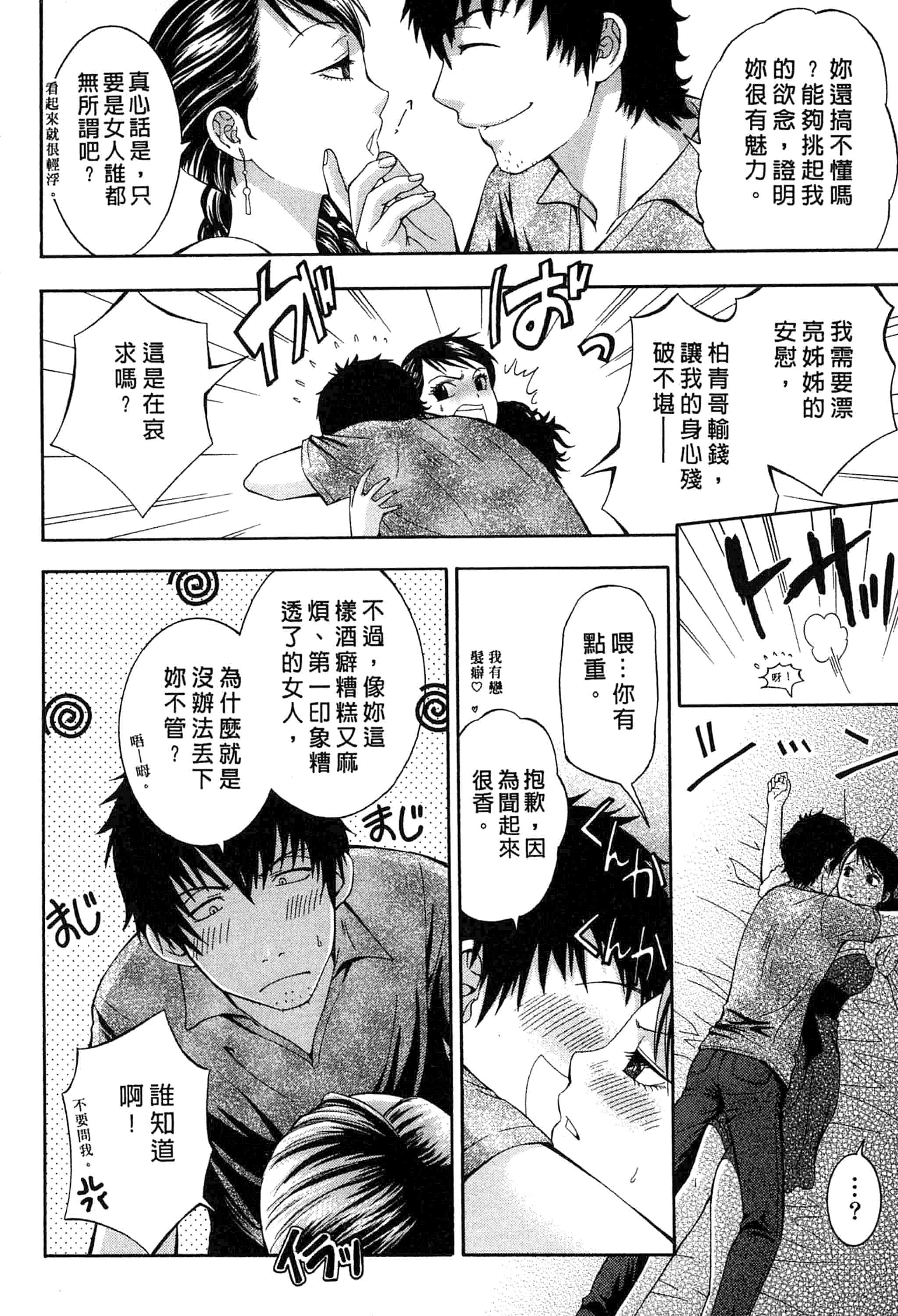 汉化版-[ヒヤマシュリ] 恋と下半身_第2集