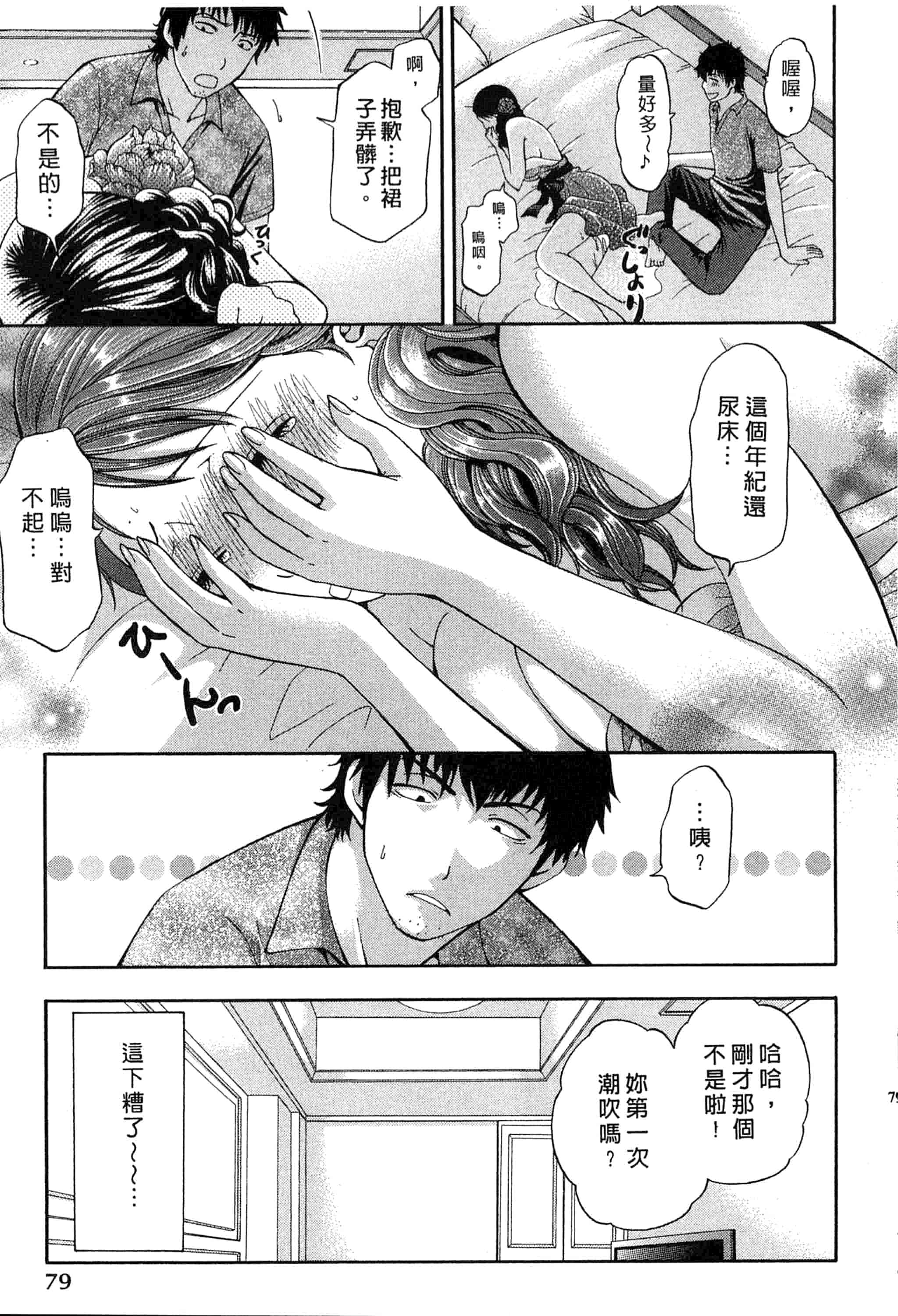 汉化版-[ヒヤマシュリ] 恋と下半身_第2集