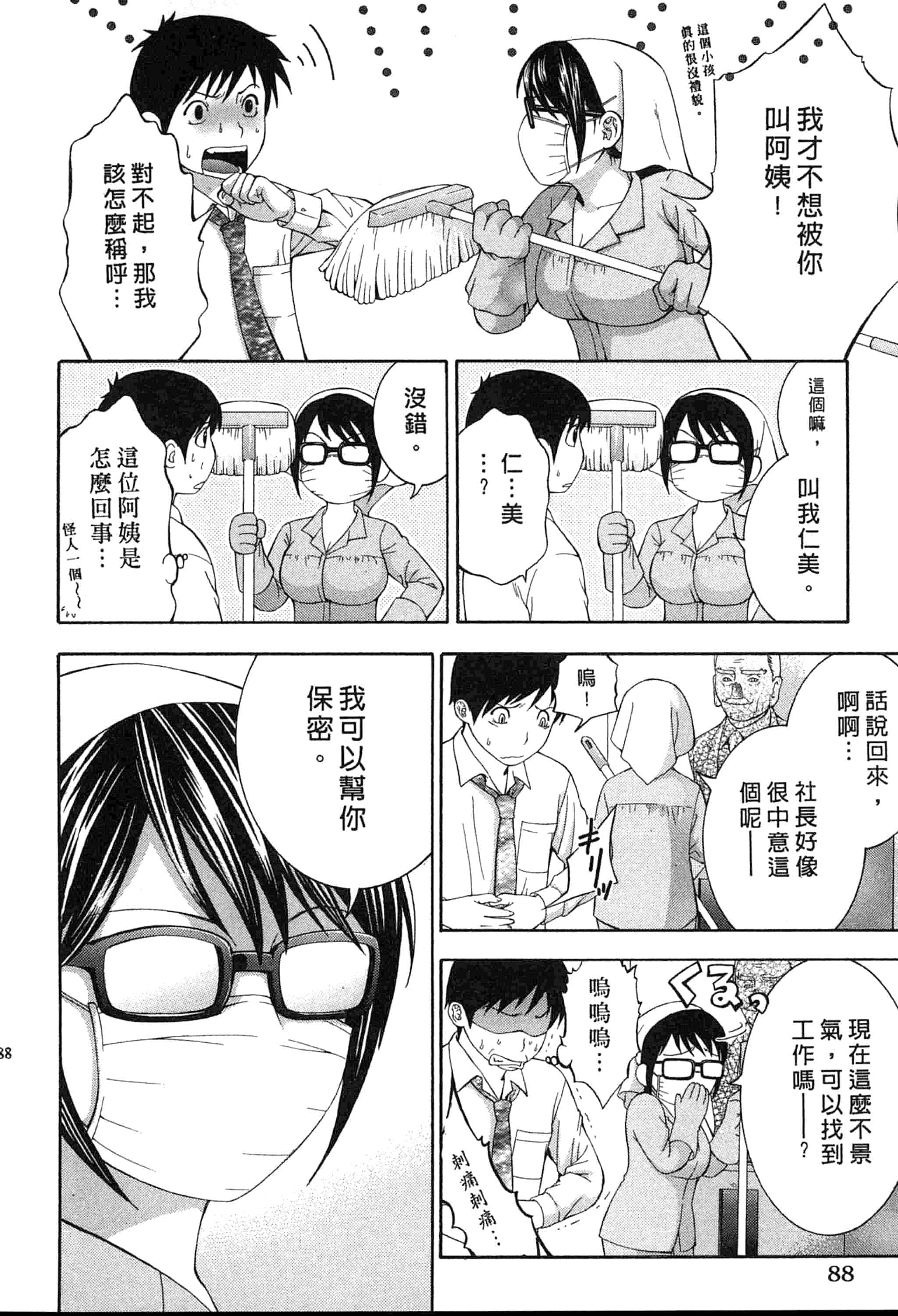 汉化版-[ヒヤマシュリ] 恋と下半身_第3集