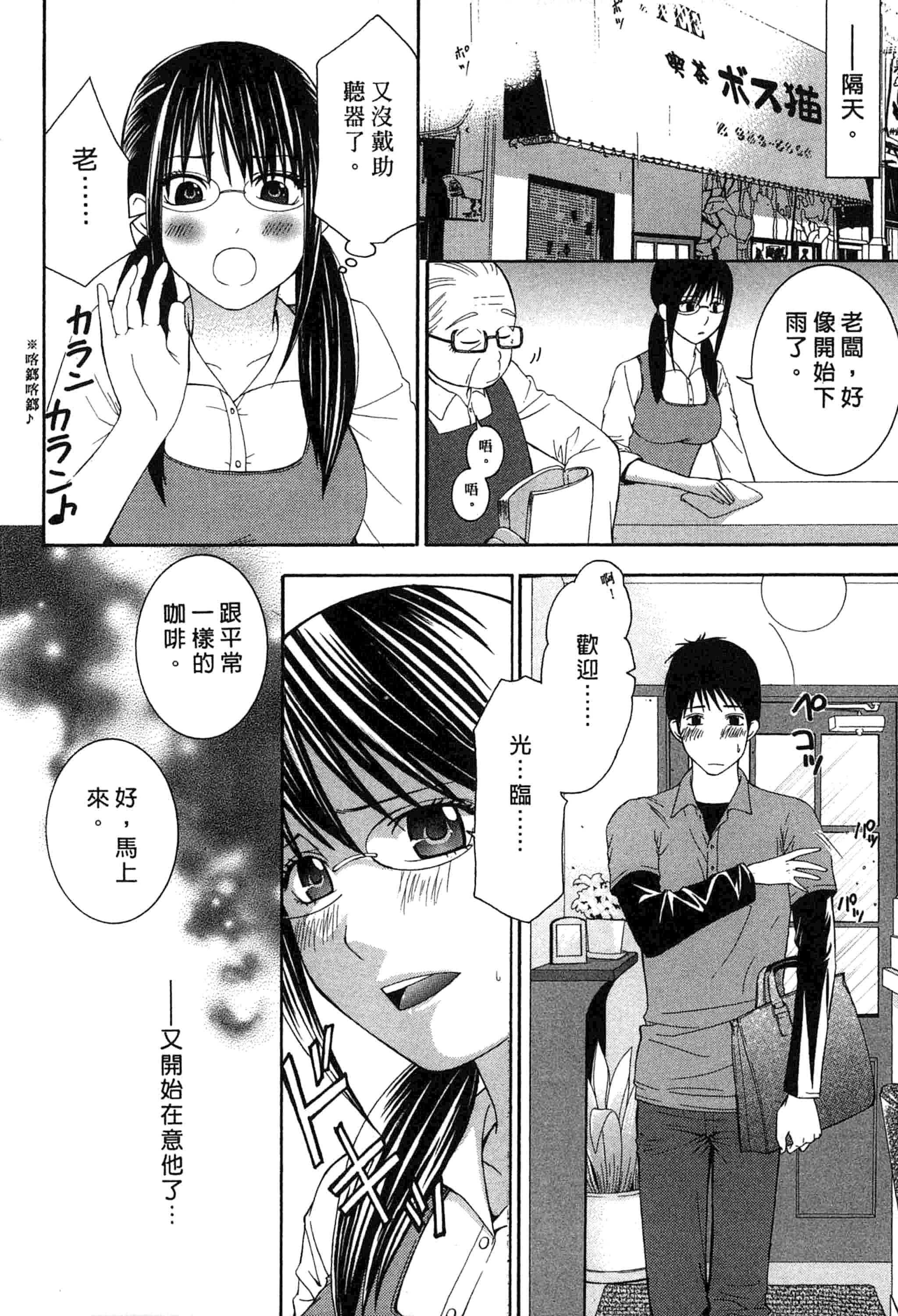 汉化版-[ヒヤマシュリ] 恋と下半身_第1集
