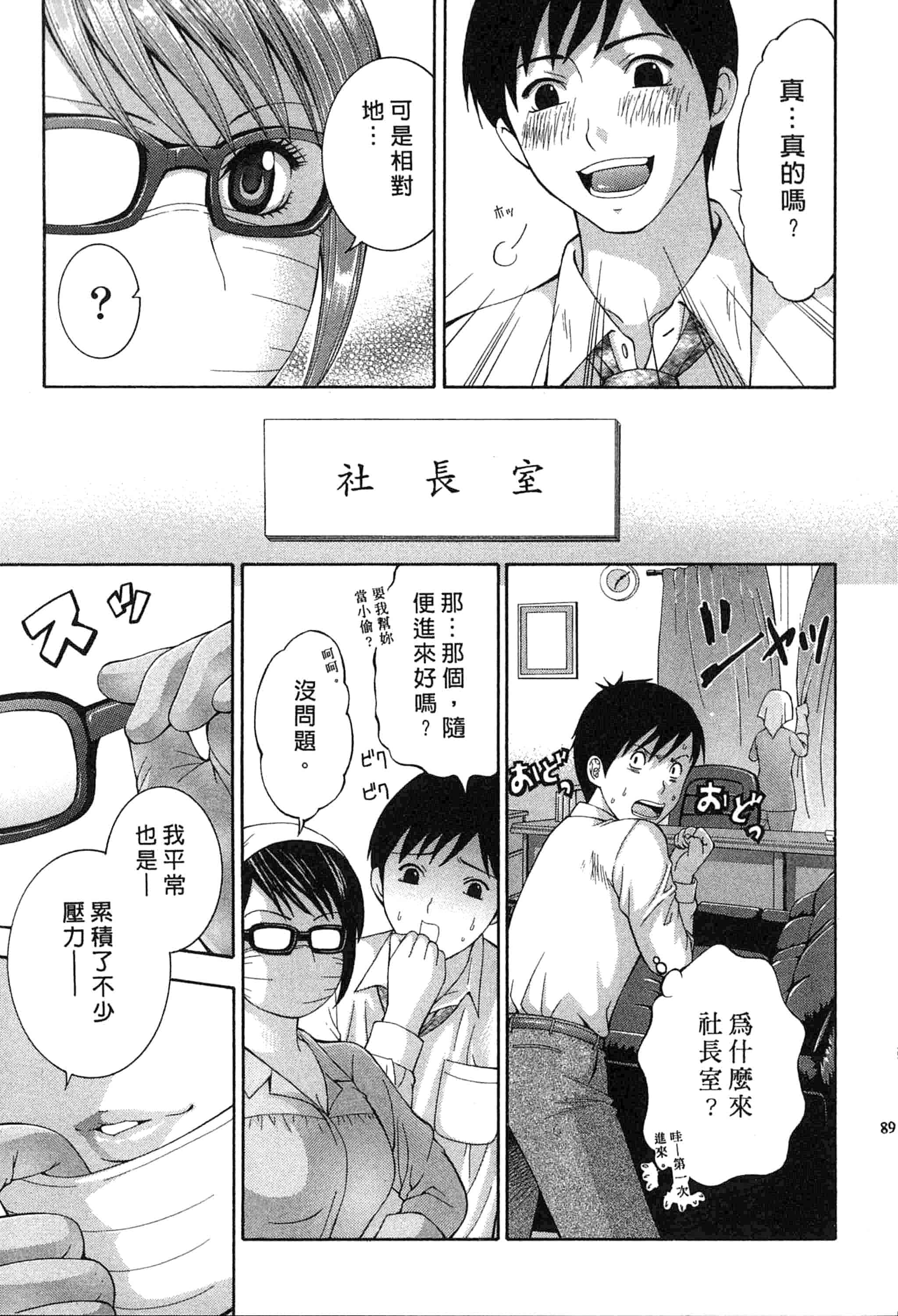 汉化版-[ヒヤマシュリ] 恋と下半身_第3集