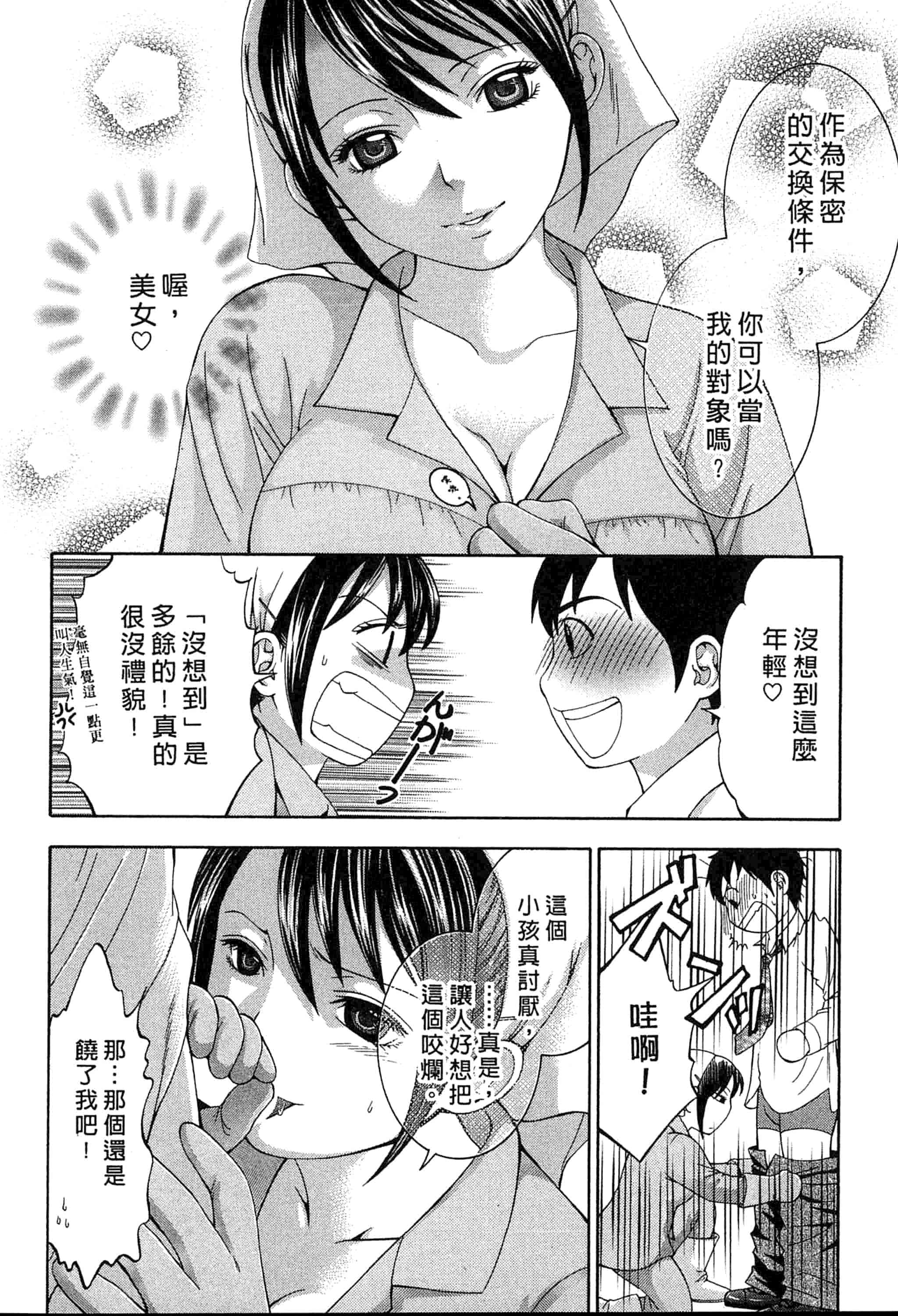 汉化版-[ヒヤマシュリ] 恋と下半身_第3集