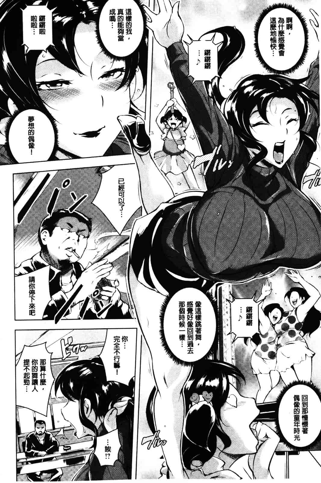 汉化版-[ビッチ☆ゴイゴスター] 苦悶式 快楽便女_第1集