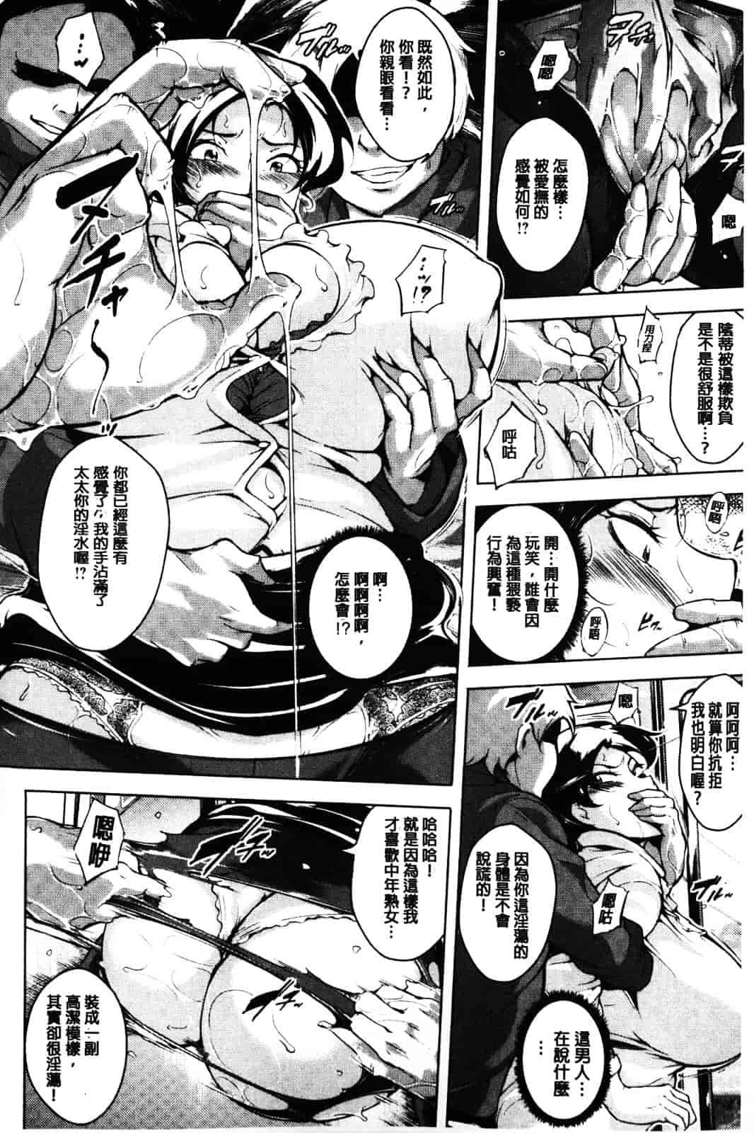 汉化版-[ビッチ☆ゴイゴスター] 苦悶式 快楽便女_第4集
