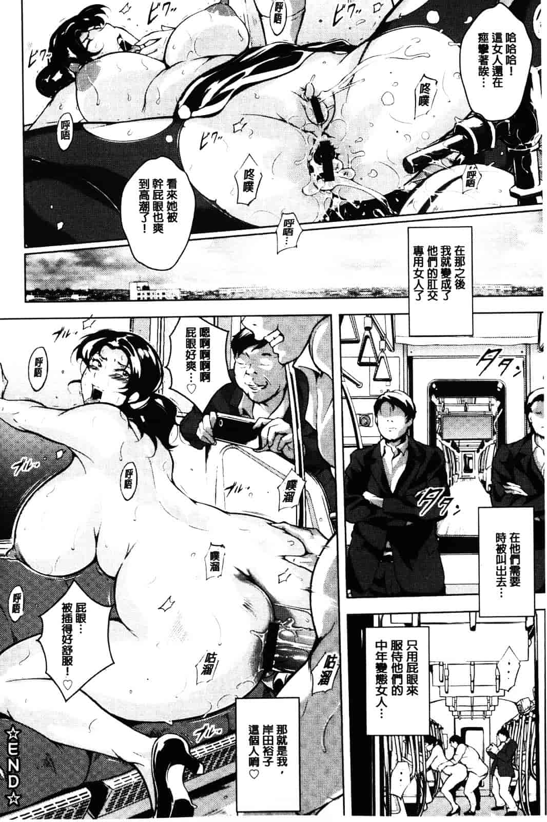 汉化版-[ビッチ☆ゴイゴスター] 苦悶式 快楽便女_第4集
