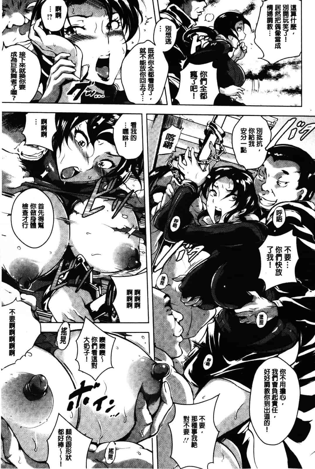 汉化版-[ビッチ☆ゴイゴスター] 苦悶式 快楽便女_第1集