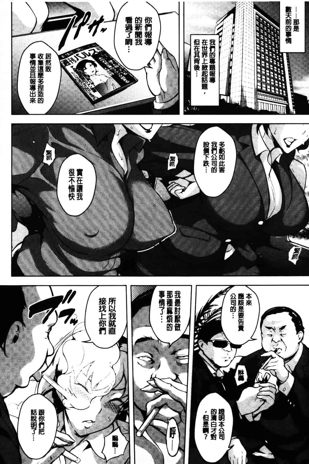 汉化版-[ビッチ☆ゴイゴスター] 苦悶式 快楽便女_第4集