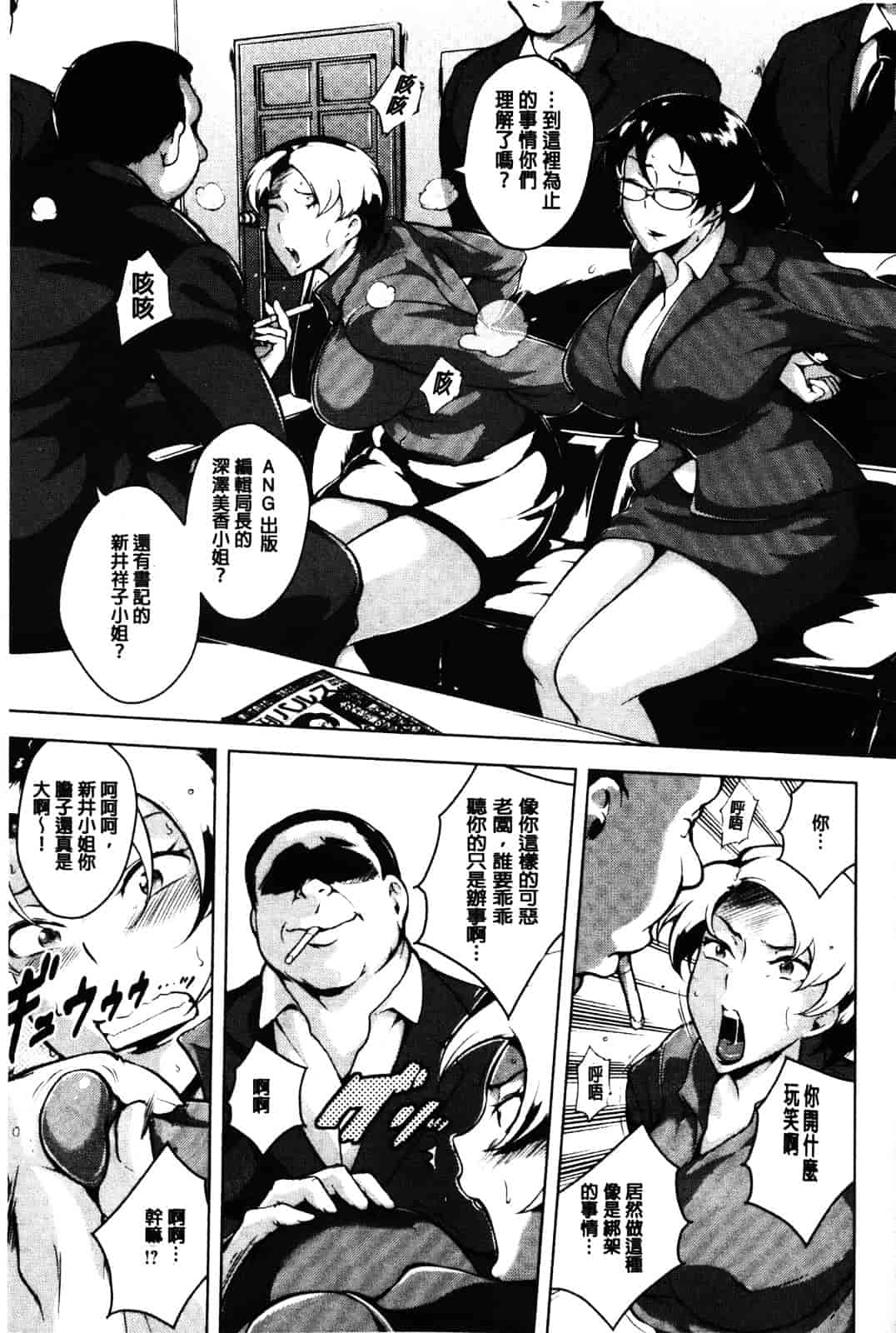 汉化版-[ビッチ☆ゴイゴスター] 苦悶式 快楽便女_第4集