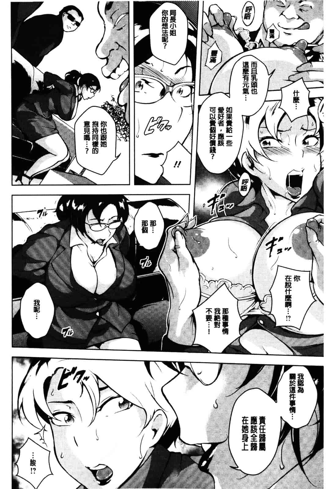 汉化版-[ビッチ☆ゴイゴスター] 苦悶式 快楽便女_第4集