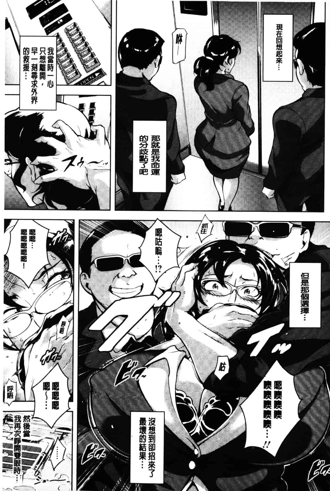 汉化版-[ビッチ☆ゴイゴスター] 苦悶式 快楽便女_第4集