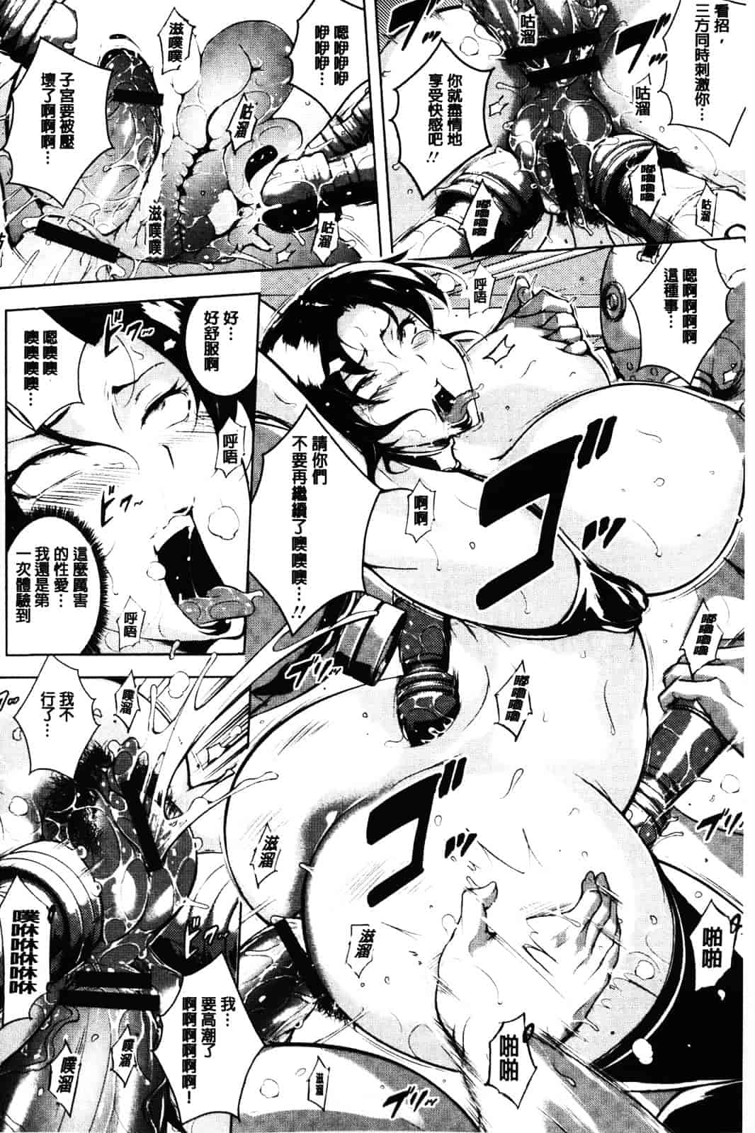 汉化版-[ビッチ☆ゴイゴスター] 苦悶式 快楽便女_第4集