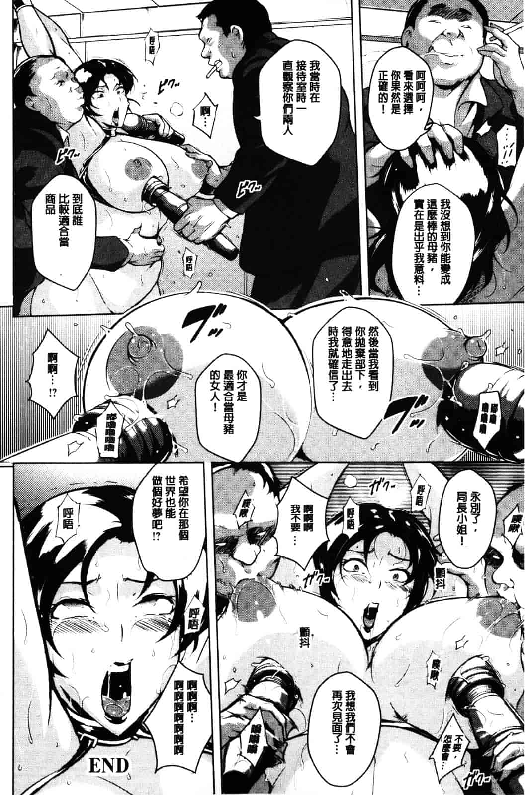 汉化版-[ビッチ☆ゴイゴスター] 苦悶式 快楽便女_第4集