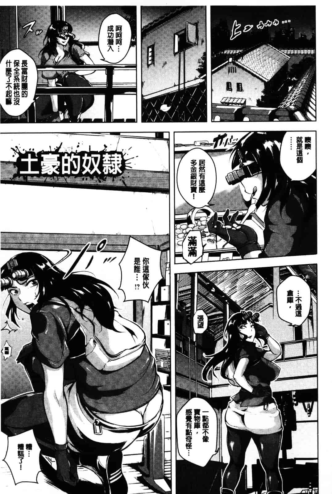 汉化版-[ビッチ☆ゴイゴスター] 苦悶式 快楽便女_第2集