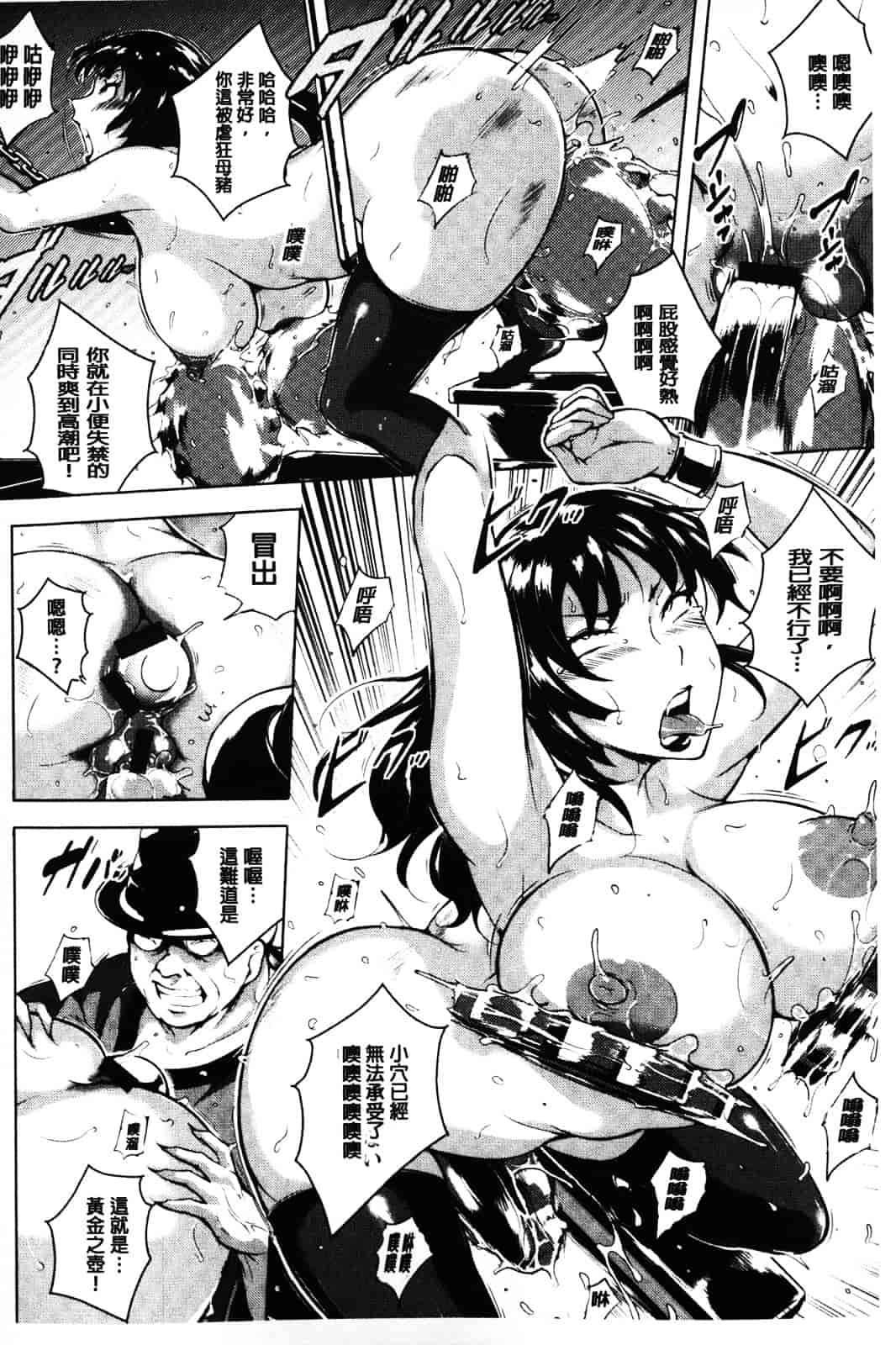 汉化版-[ビッチ☆ゴイゴスター] 苦悶式 快楽便女_第2集