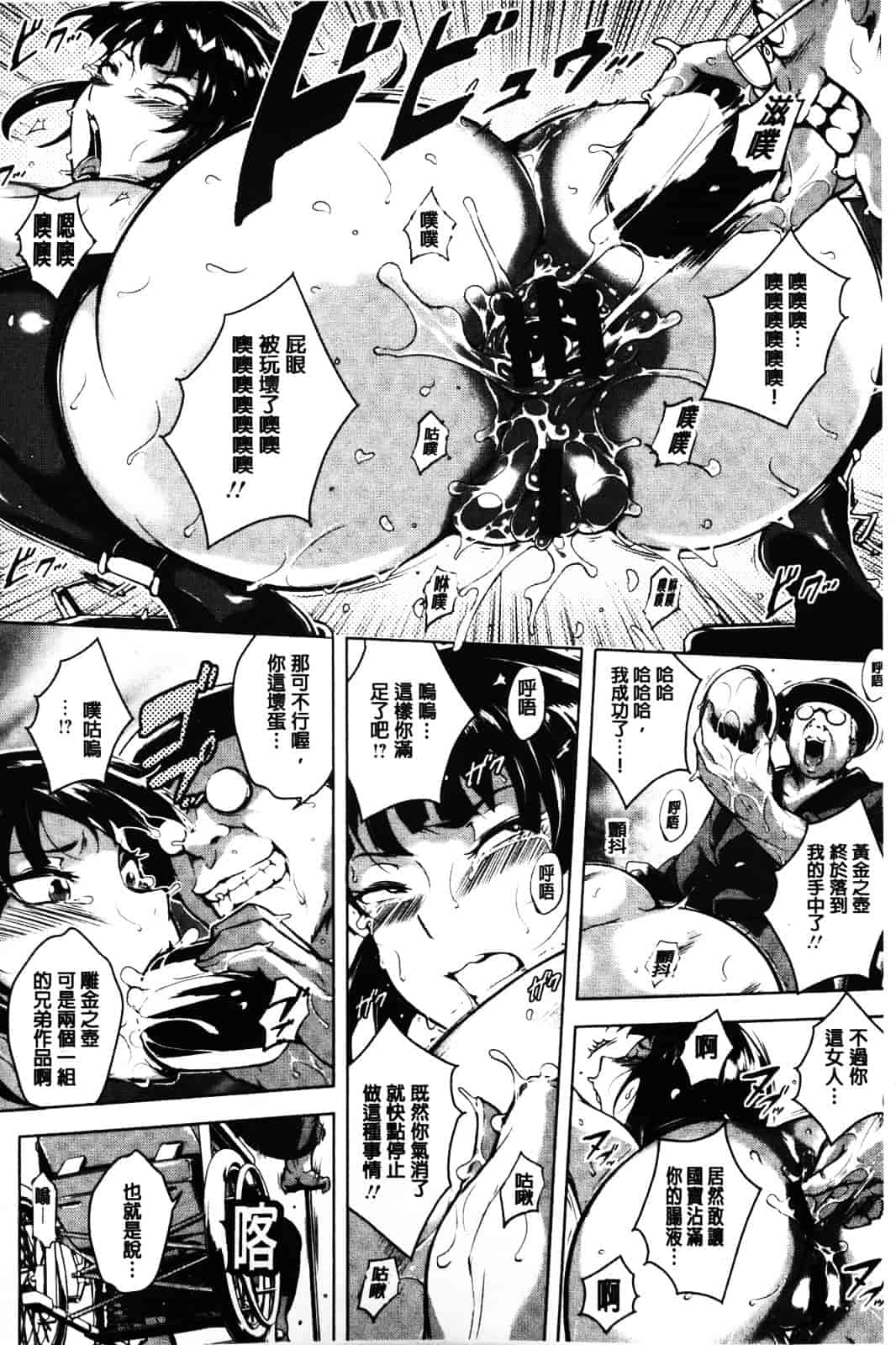 汉化版-[ビッチ☆ゴイゴスター] 苦悶式 快楽便女_第2集