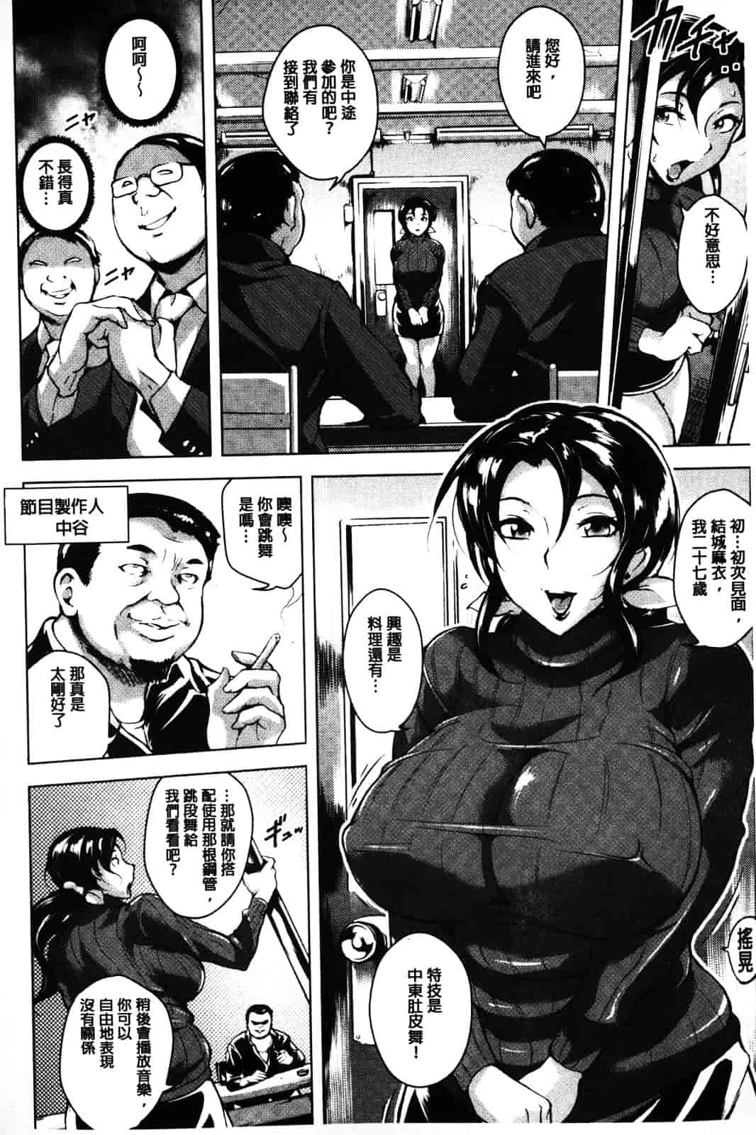 汉化版-[ビッチ☆ゴイゴスター] 苦悶式 快楽便女_第1集