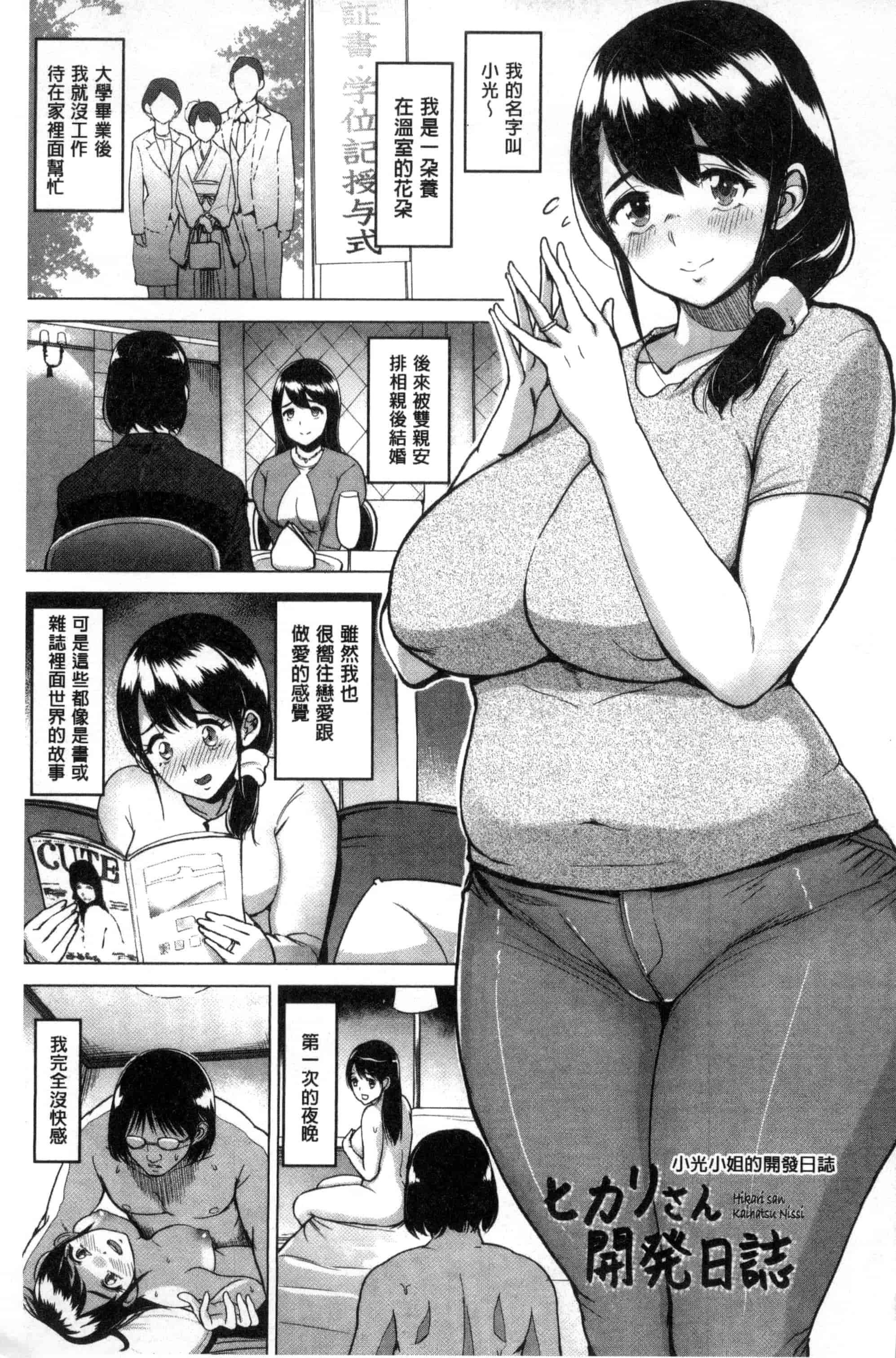 汉化版-[ビフィダス] キミを誘う疼き穴_第3集