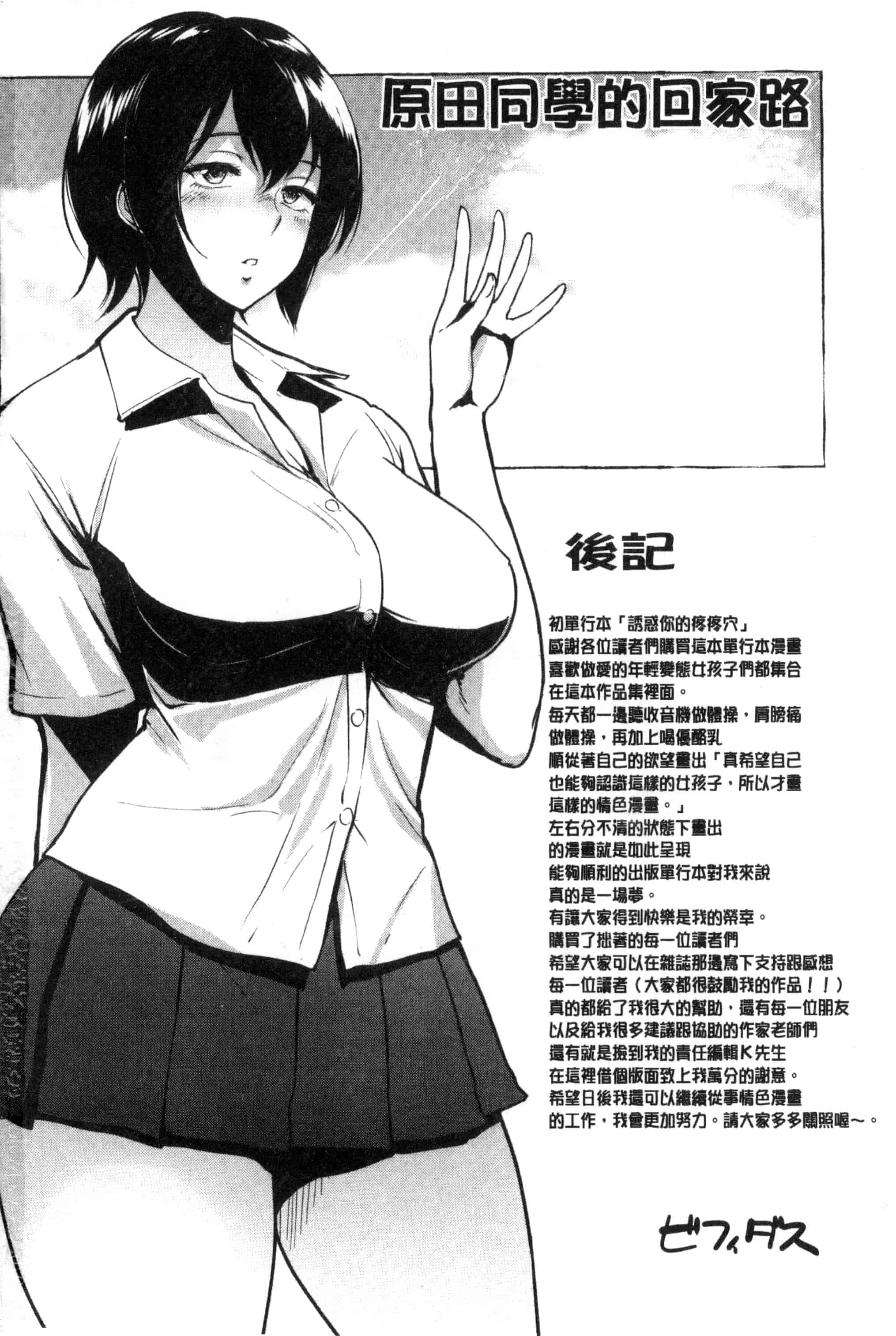 汉化版-[ビフィダス] キミを誘う疼き穴_第6集
