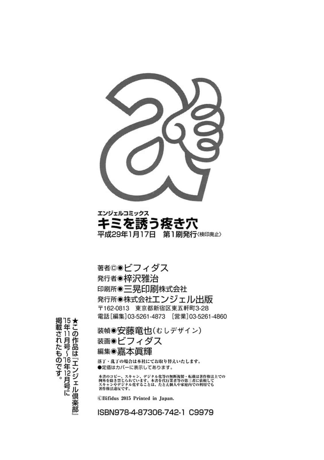 汉化版-[ビフィダス] キミを誘う疼き穴_第6集