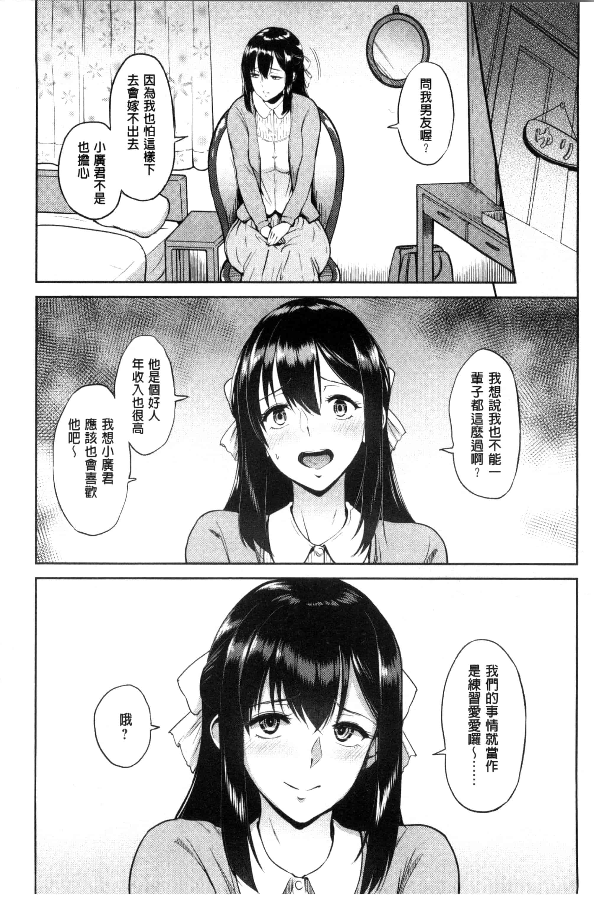 汉化版-[ビフィダス] キミを誘う疼き穴_第2集