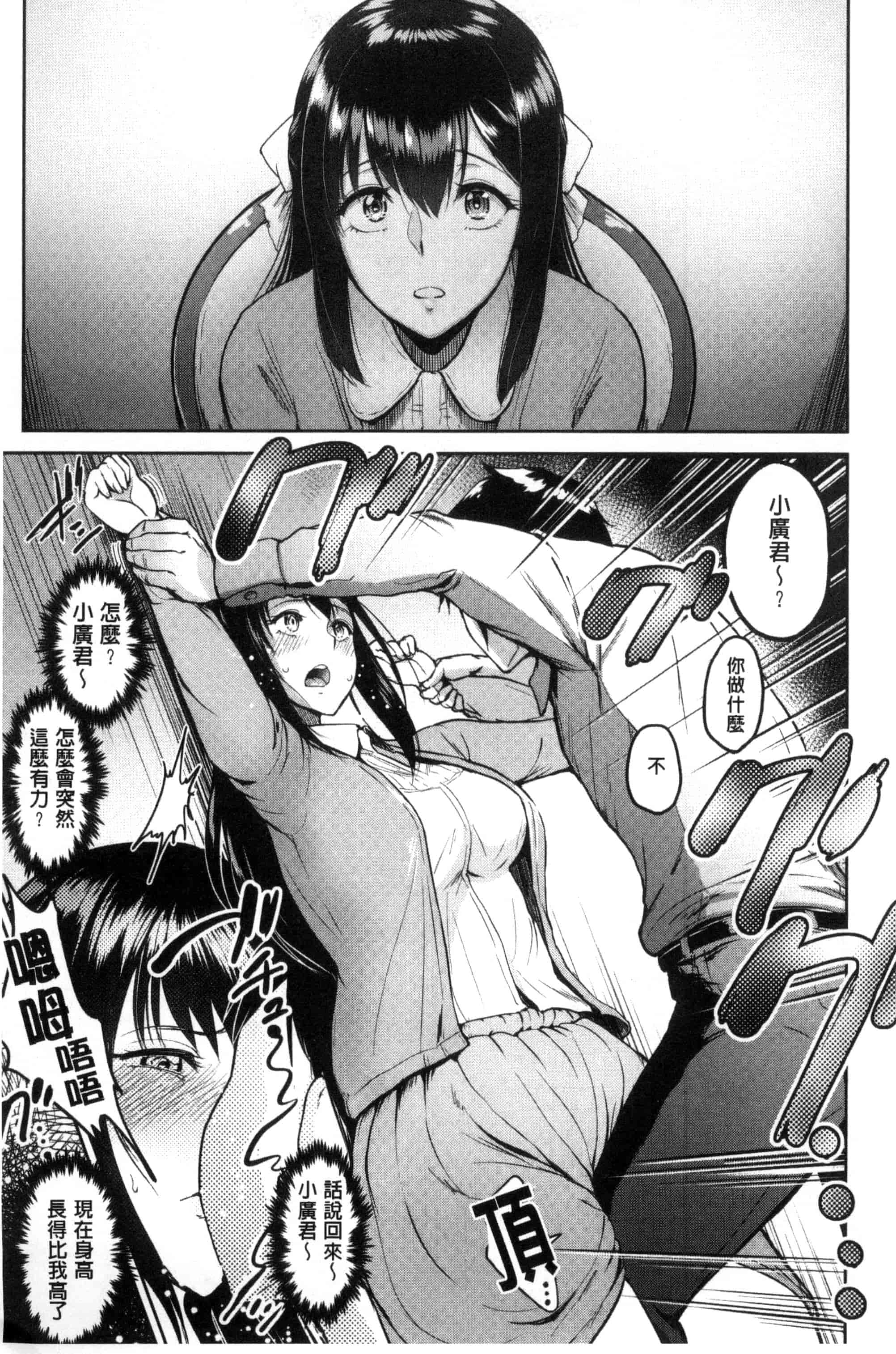 汉化版-[ビフィダス] キミを誘う疼き穴_第2集