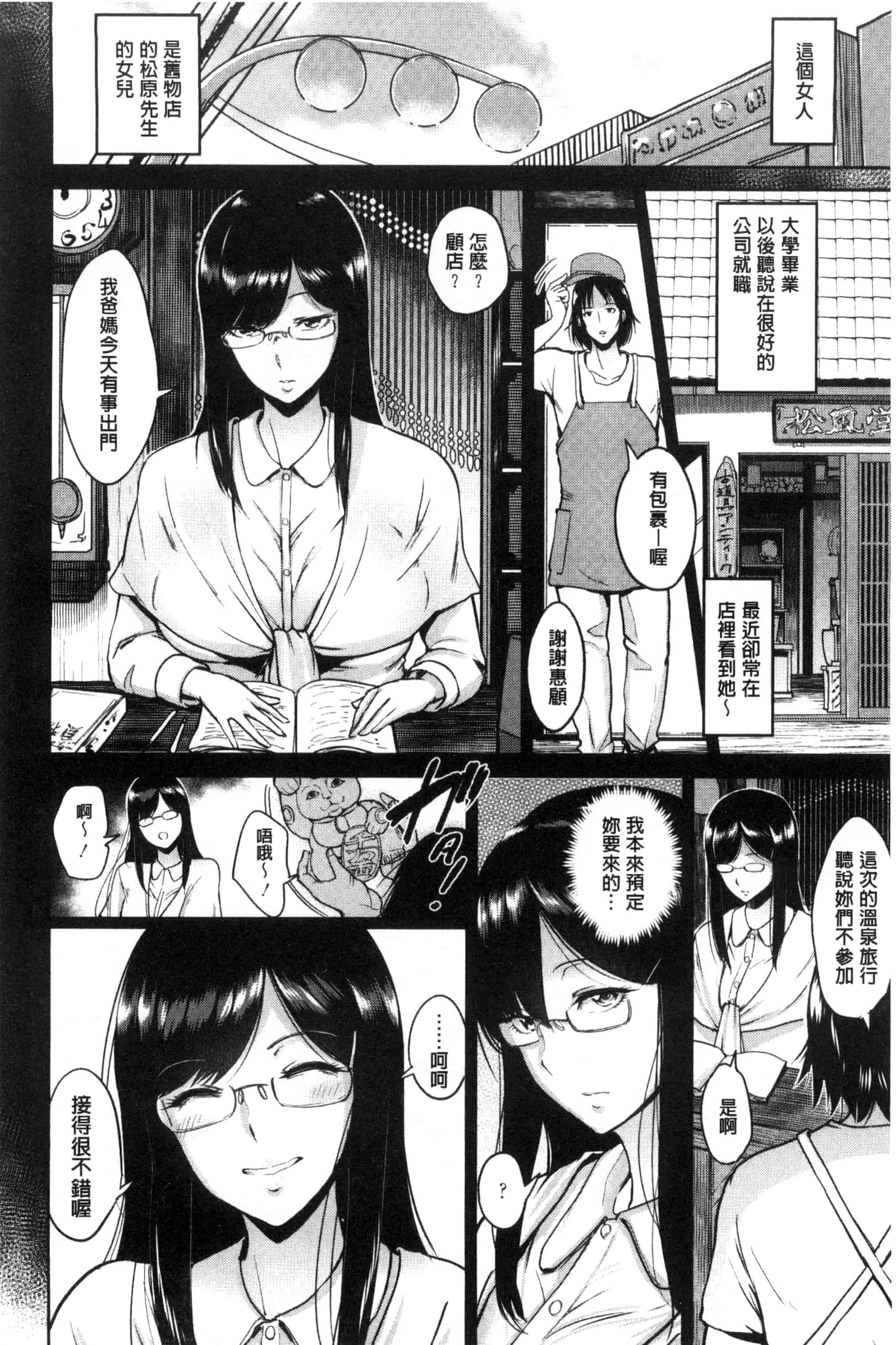 汉化版-[ビフィダス] キミを誘う疼き穴_第2集