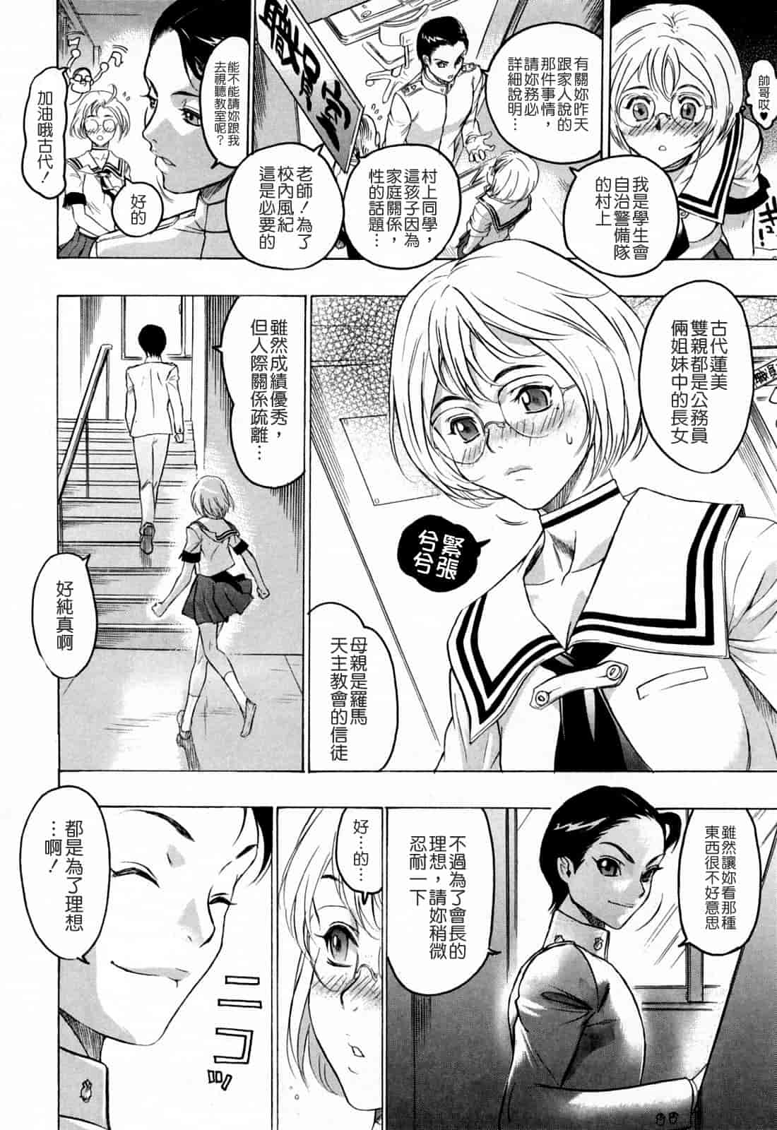 汉化版-[ビューティ・ヘア] 蓮美ちゃんの淫罪_第1集