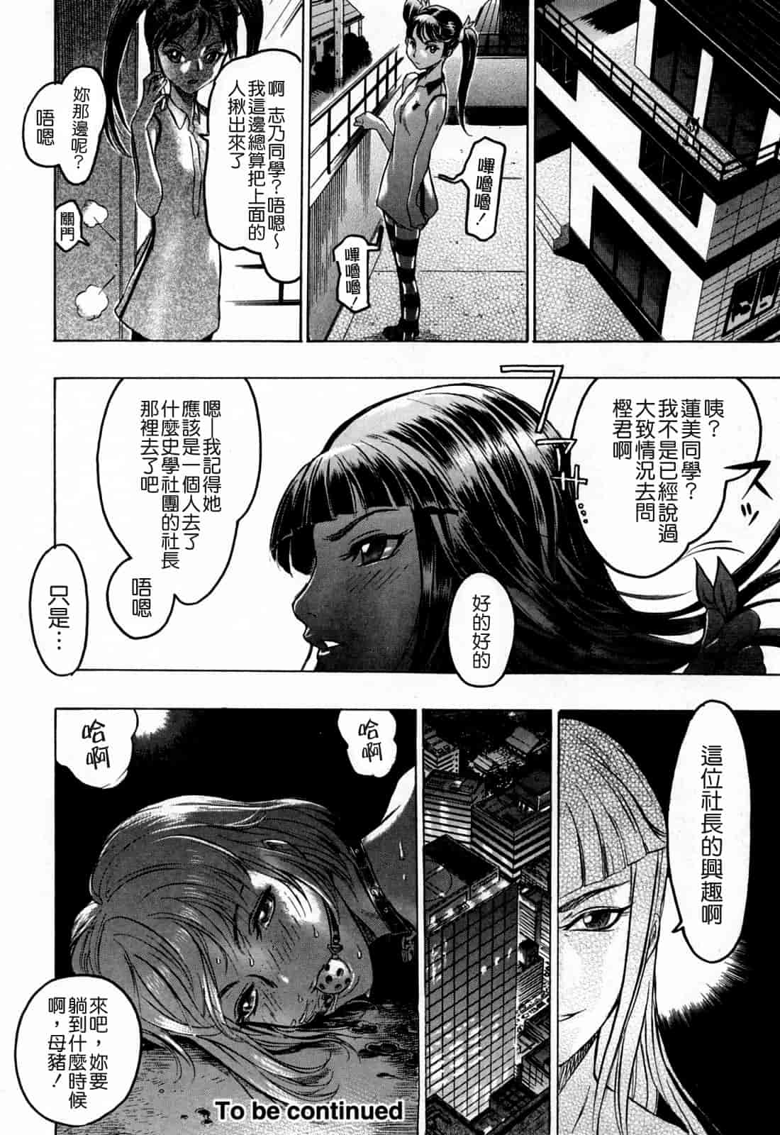 汉化版-[ビューティ・ヘア] 蓮美ちゃんの淫罪_第3集