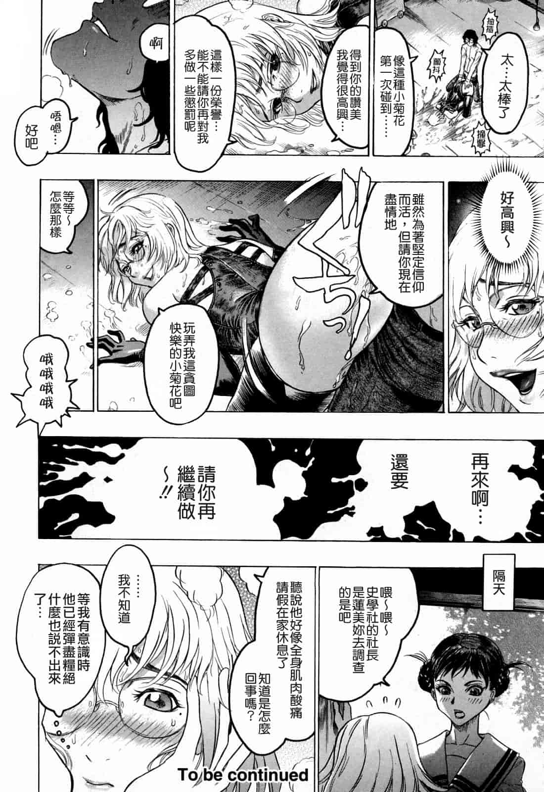 汉化版-[ビューティ・ヘア] 蓮美ちゃんの淫罪_第3集
