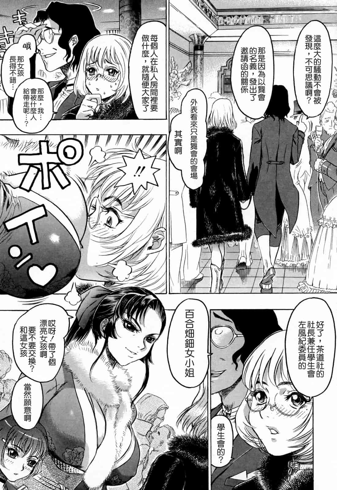 汉化版-[ビューティ・ヘア] 蓮美ちゃんの淫罪_第4集