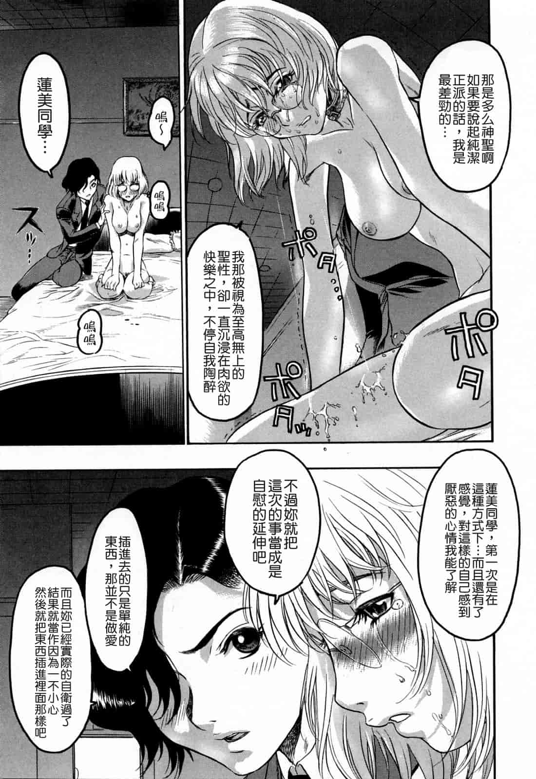 汉化版-[ビューティ・ヘア] 蓮美ちゃんの淫罪_第4集