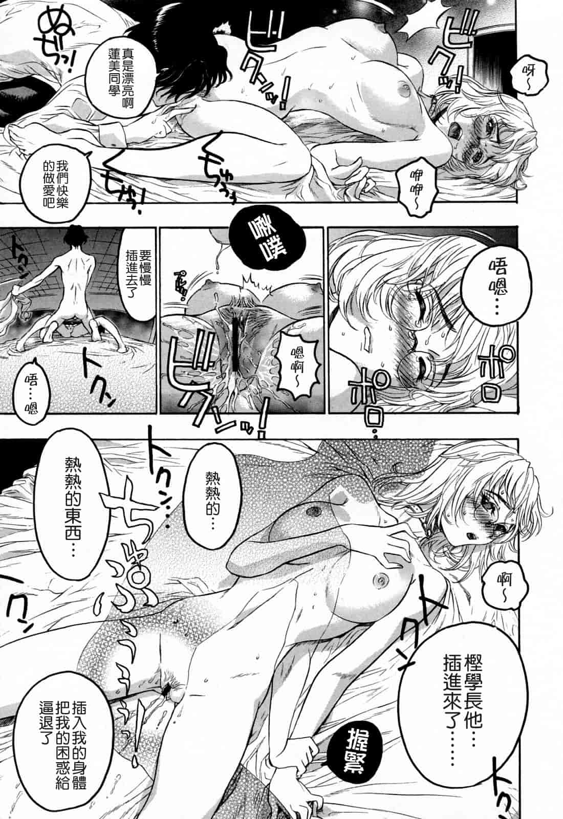 汉化版-[ビューティ・ヘア] 蓮美ちゃんの淫罪_第4集