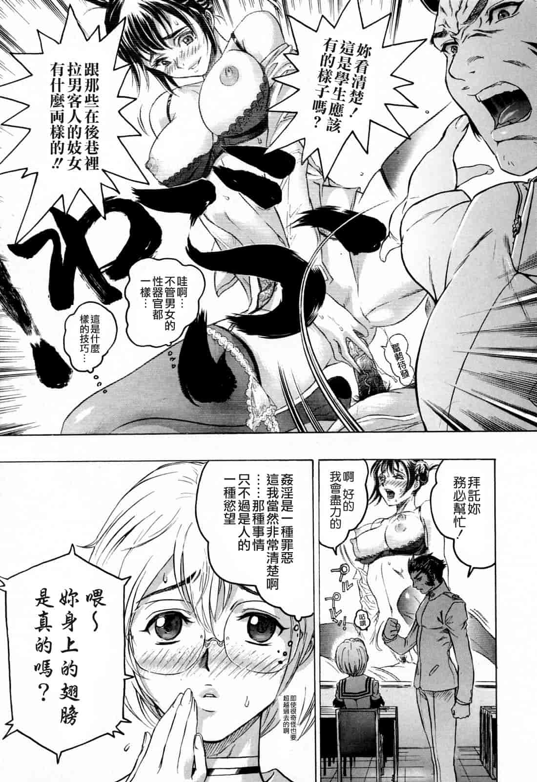 汉化版-[ビューティ・ヘア] 蓮美ちゃんの淫罪_第1集