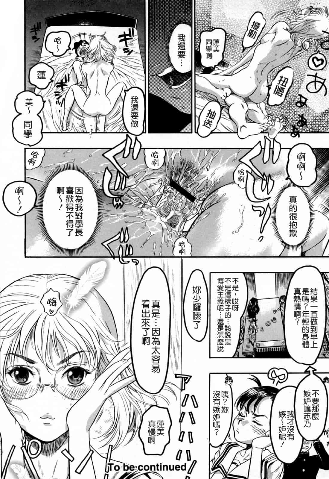 汉化版-[ビューティ・ヘア] 蓮美ちゃんの淫罪_第4集