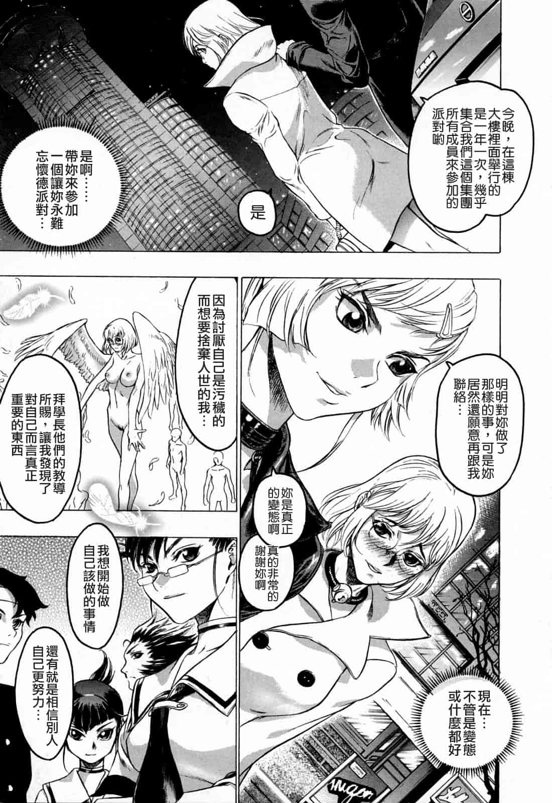 汉化版-[ビューティ・ヘア] 蓮美ちゃんの淫罪_第4集