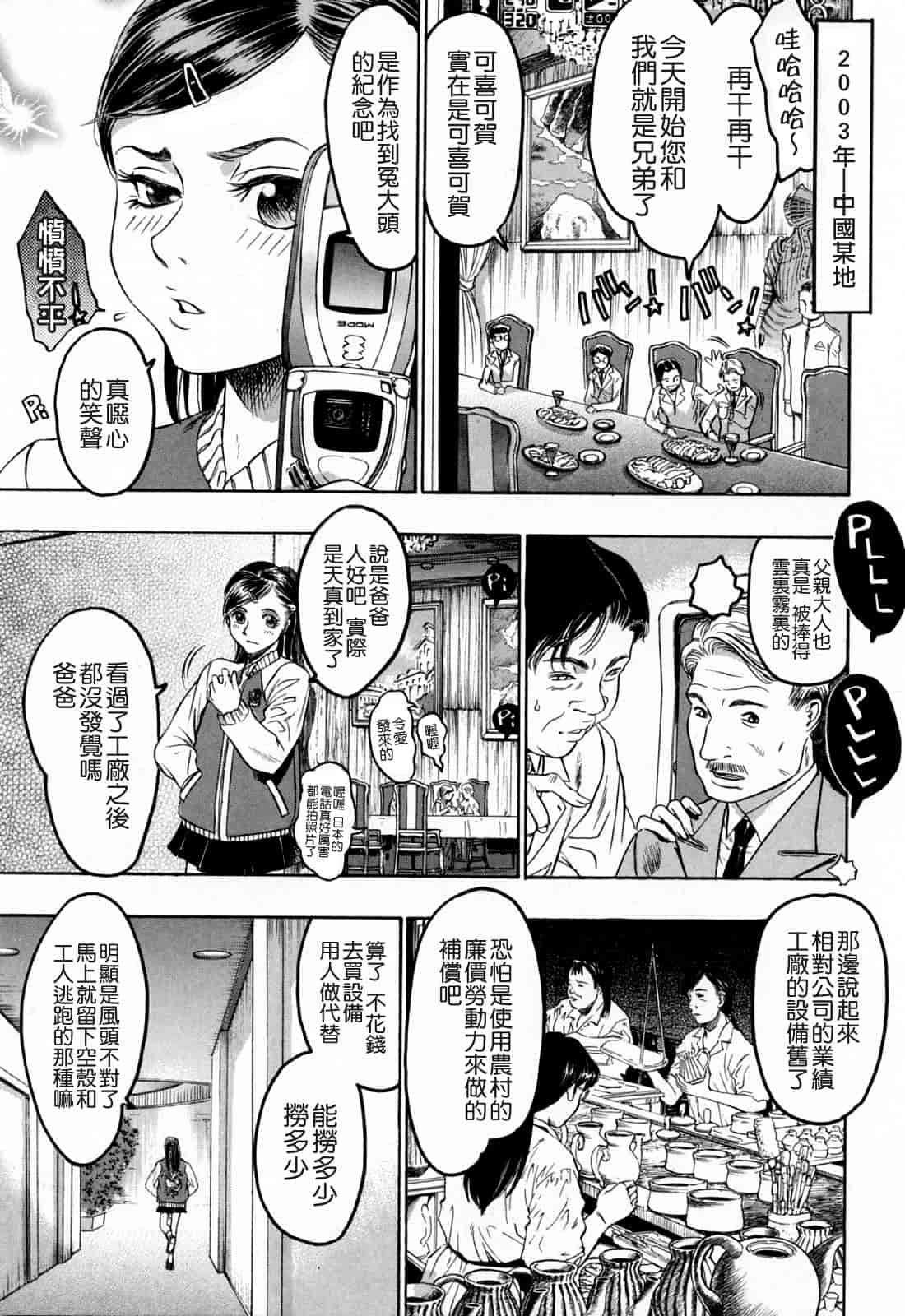 汉化版-[ビューティ・ヘア] 蓮美ちゃんの淫罪_第5集