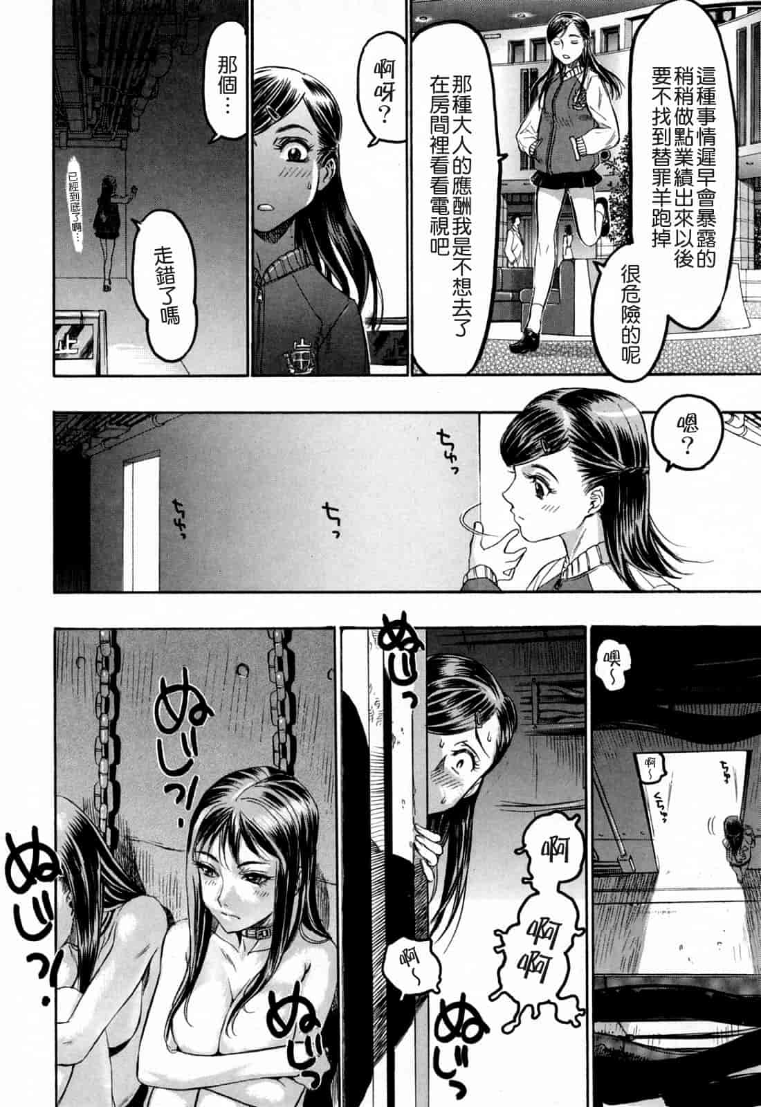 汉化版-[ビューティ・ヘア] 蓮美ちゃんの淫罪_第5集