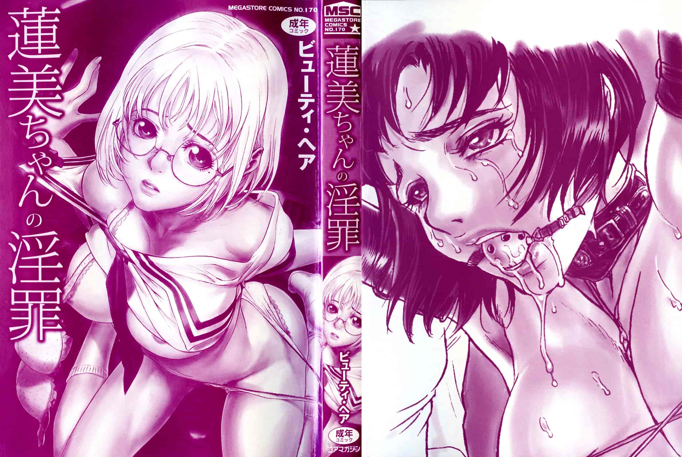 汉化版-[ビューティ・ヘア] 蓮美ちゃんの淫罪_第1集