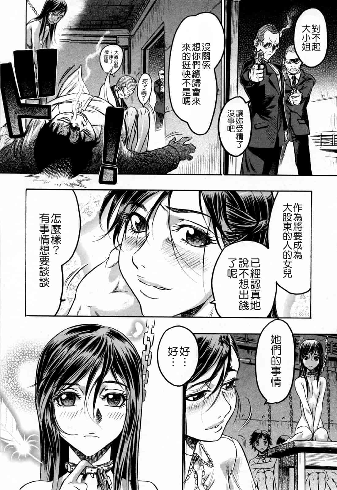 汉化版-[ビューティ・ヘア] 蓮美ちゃんの淫罪_第6集