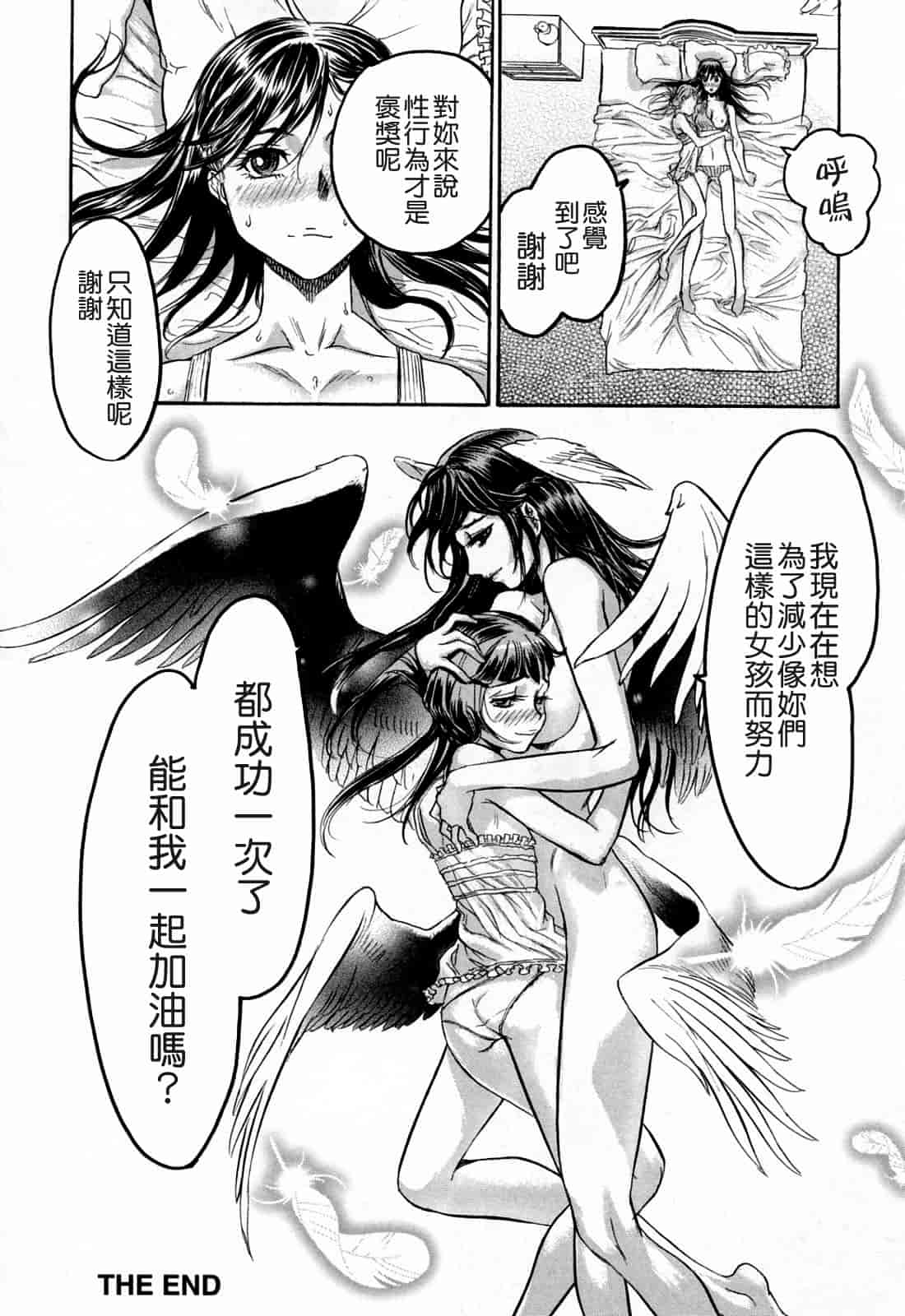 汉化版-[ビューティ・ヘア] 蓮美ちゃんの淫罪_第6集