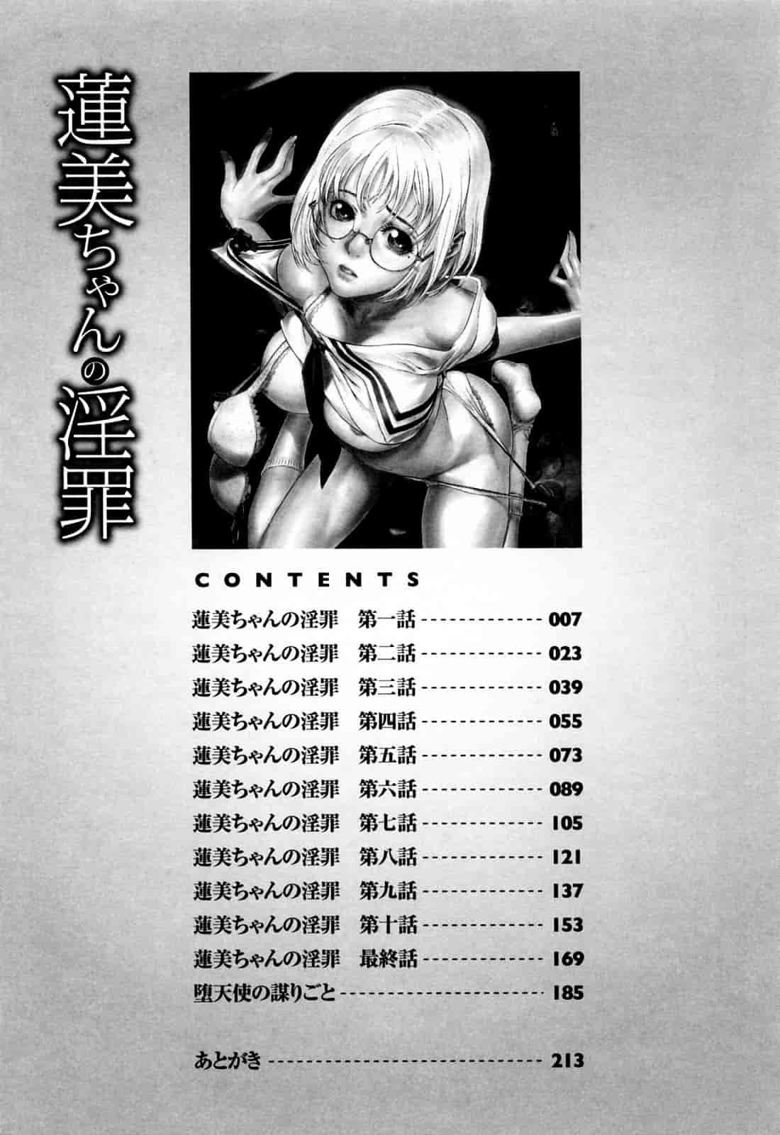 汉化版-[ビューティ・ヘア] 蓮美ちゃんの淫罪_第6集