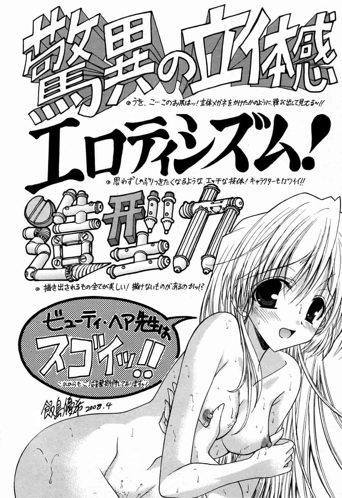汉化版-[ビューティ・ヘア] 蓮美ちゃんの淫罪_第6集
