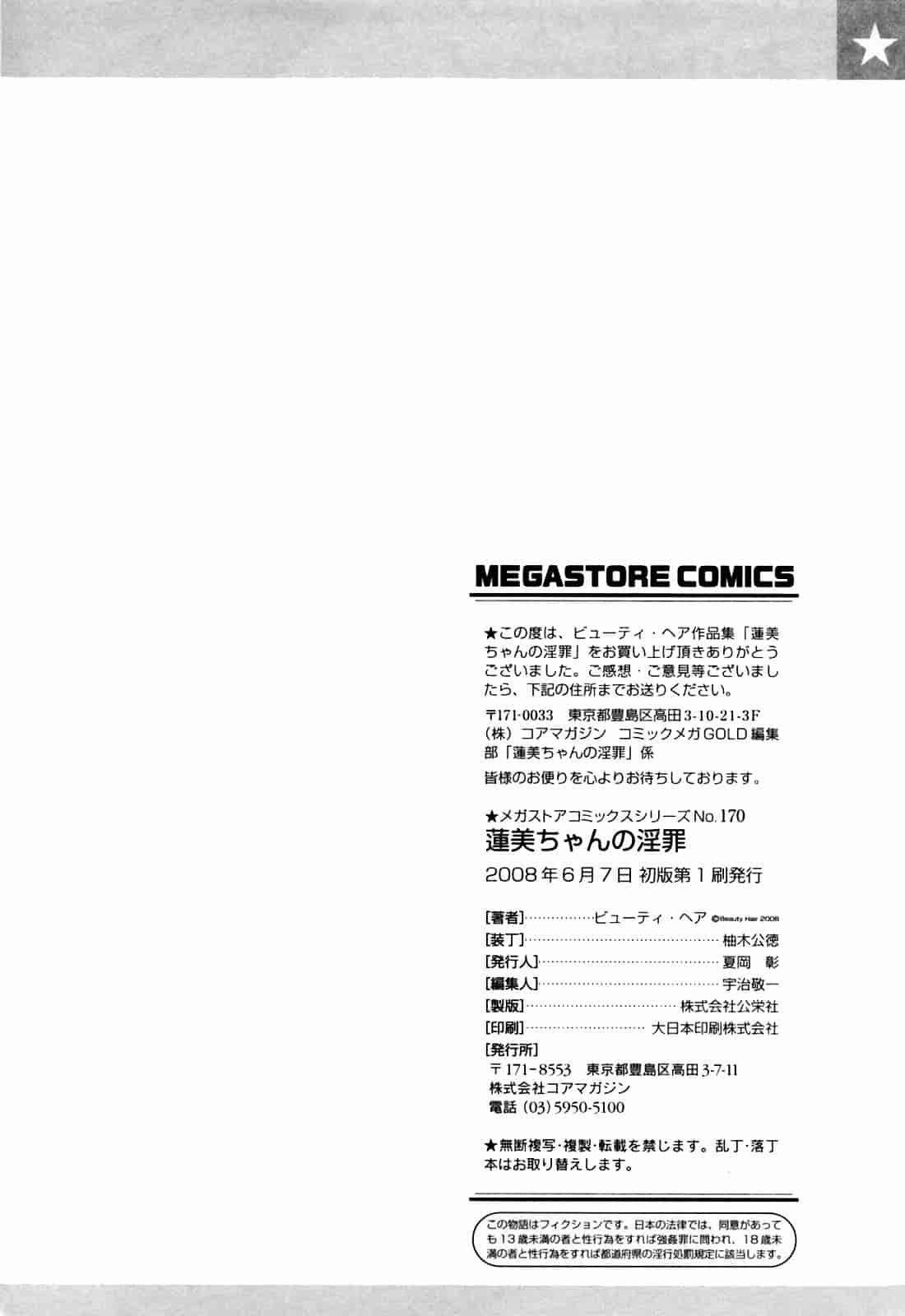 汉化版-[ビューティ・ヘア] 蓮美ちゃんの淫罪_第6集