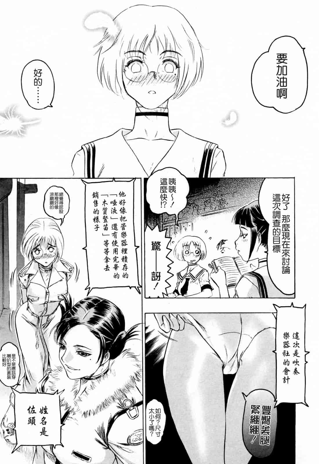 汉化版-[ビューティ・ヘア] 蓮美ちゃんの淫罪_第1集