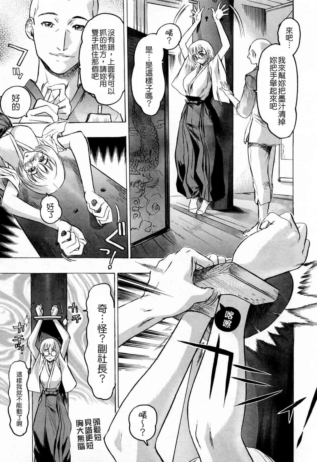 汉化版-[ビューティ・ヘア] 蓮美ちゃんの淫罪_第2集