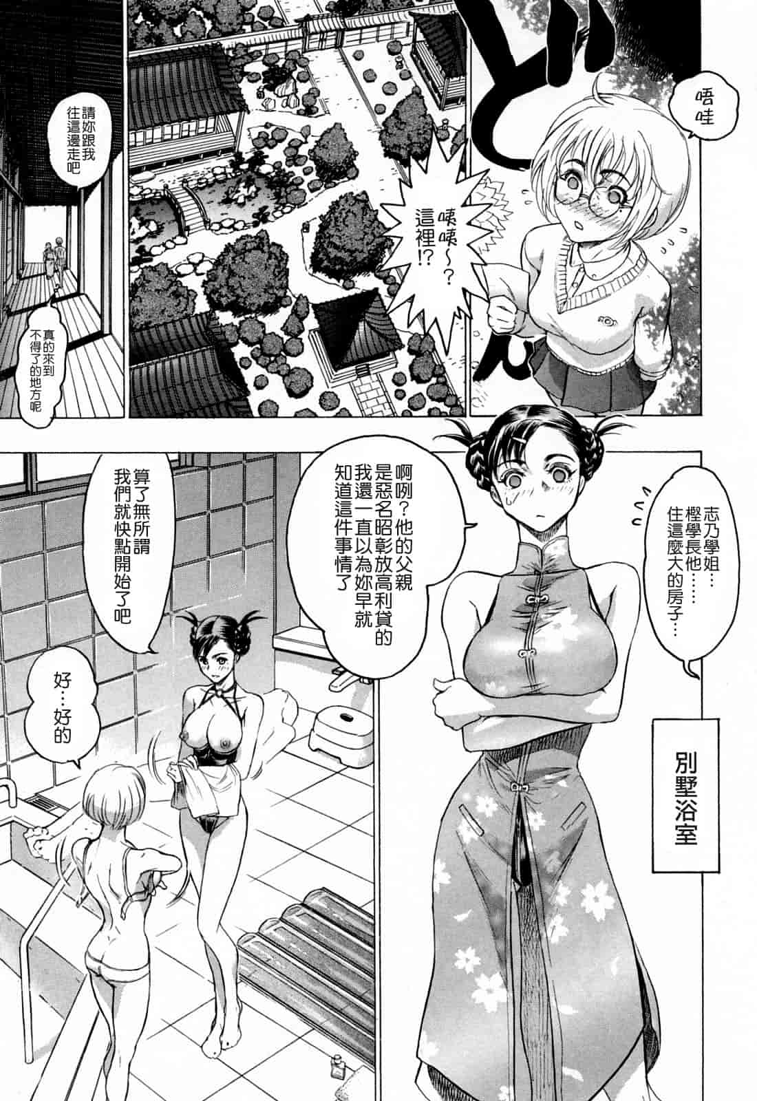 汉化版-[ビューティ・ヘア] 蓮美ちゃんの淫罪_第2集