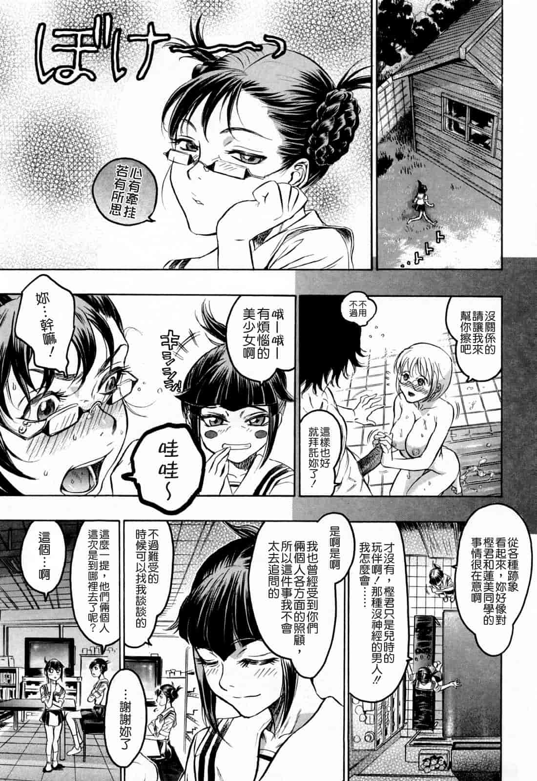 汉化版-[ビューティ・ヘア] 蓮美ちゃんの淫罪_第2集