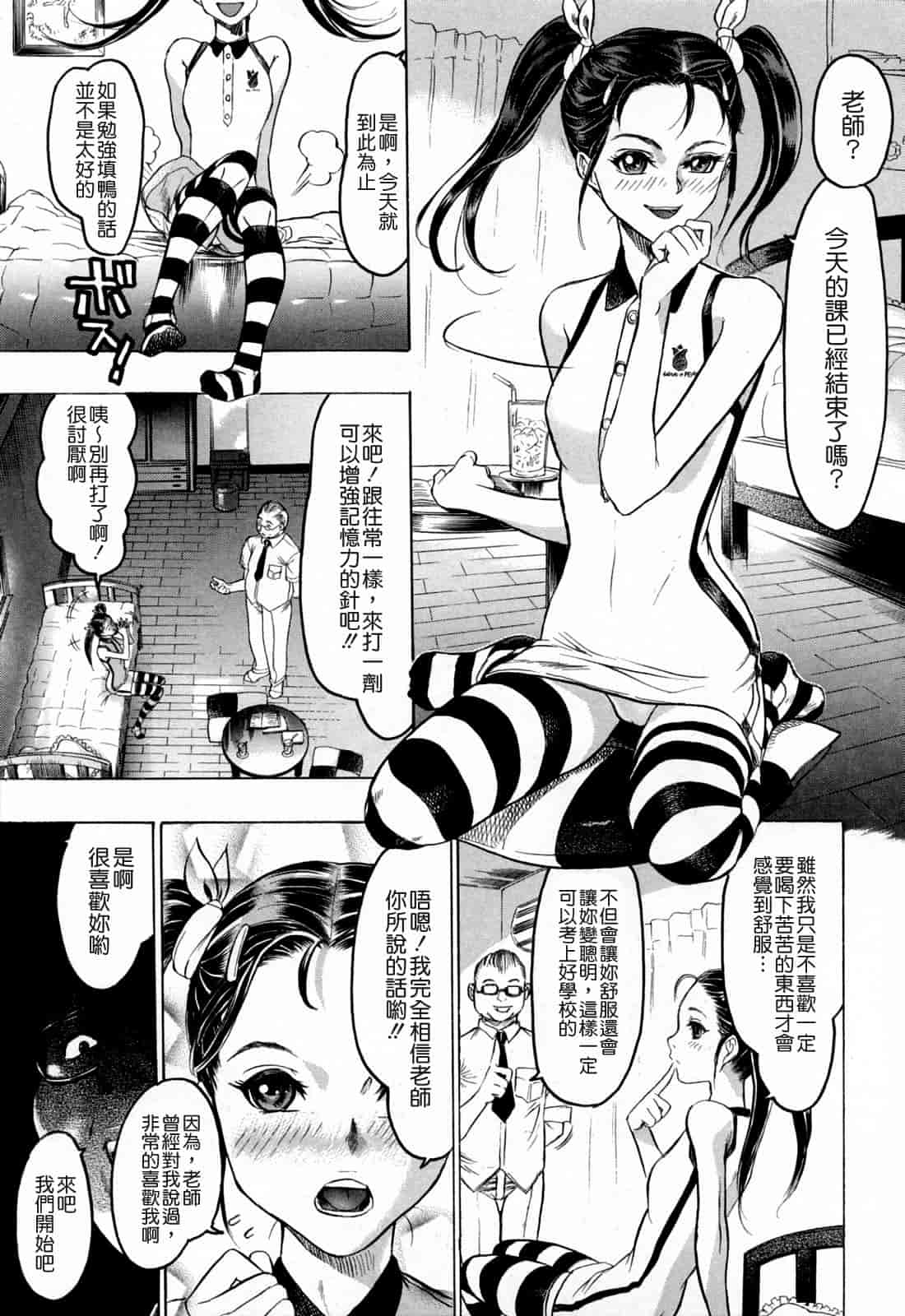 汉化版-[ビューティ・ヘア] 蓮美ちゃんの淫罪_第3集