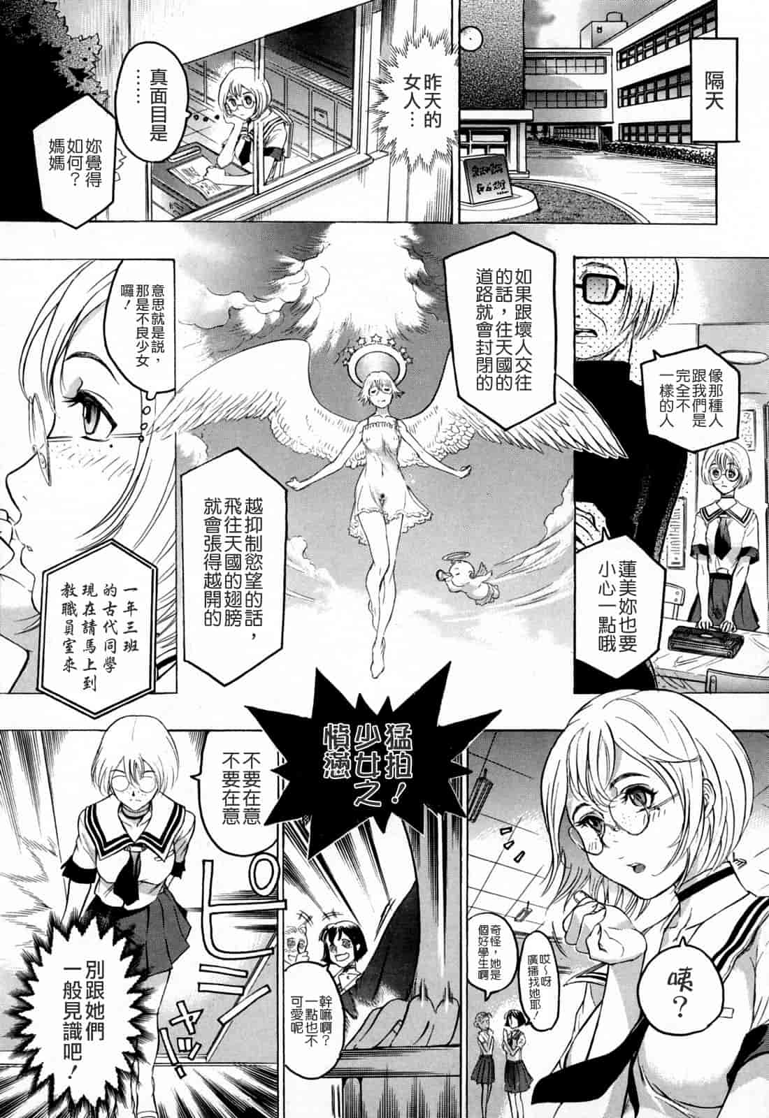 汉化版-[ビューティ・ヘア] 蓮美ちゃんの淫罪_第1集